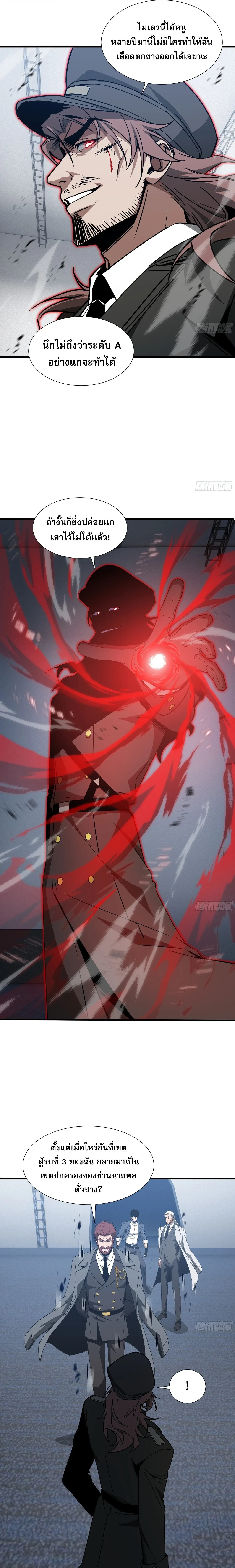 Tyrant of the Otherworld Prison: My Shadow Can Evolve Infinitely ทรราชวิวัฒนาการได้ไร้ขีดจำกัดแห่งแดนทมิฬ ตอนที่ 91 หน้า 9
