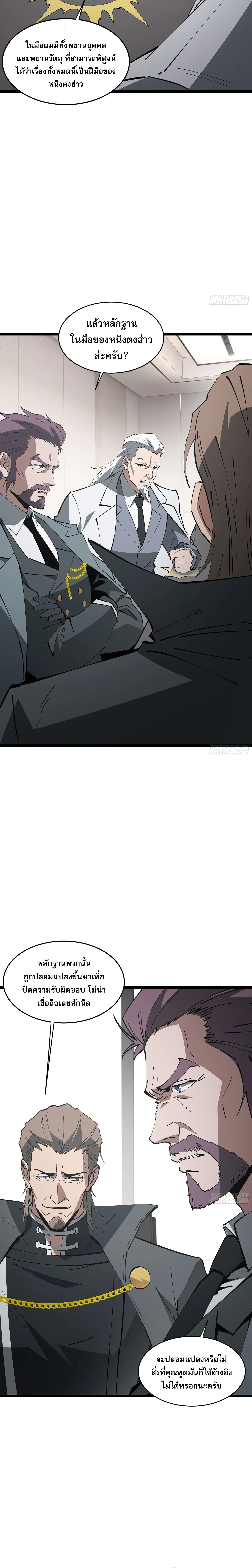 Tyrant of the Otherworld Prison: My Shadow Can Evolve Infinitely ทรราชวิวัฒนาการได้ไร้ขีดจำกัดแห่งแดนทมิฬ ตอนที่ 92 หน้า 10