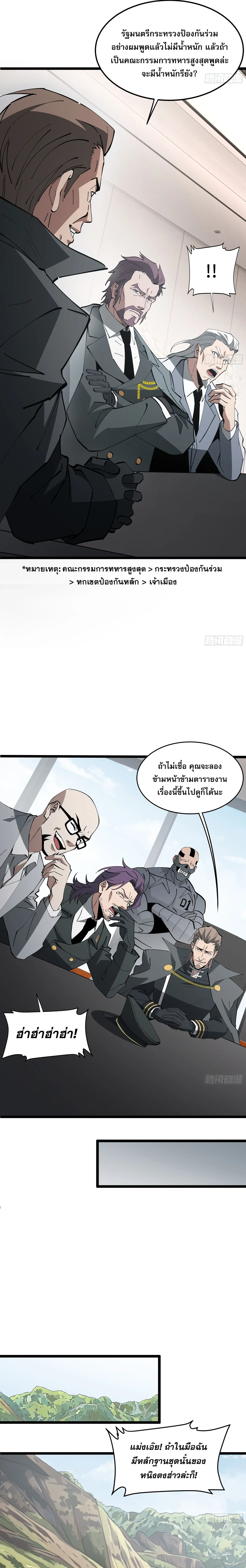 Tyrant of the Otherworld Prison: My Shadow Can Evolve Infinitely ทรราชวิวัฒนาการได้ไร้ขีดจำกัดแห่งแดนทมิฬ ตอนที่ 92 หน้า 11