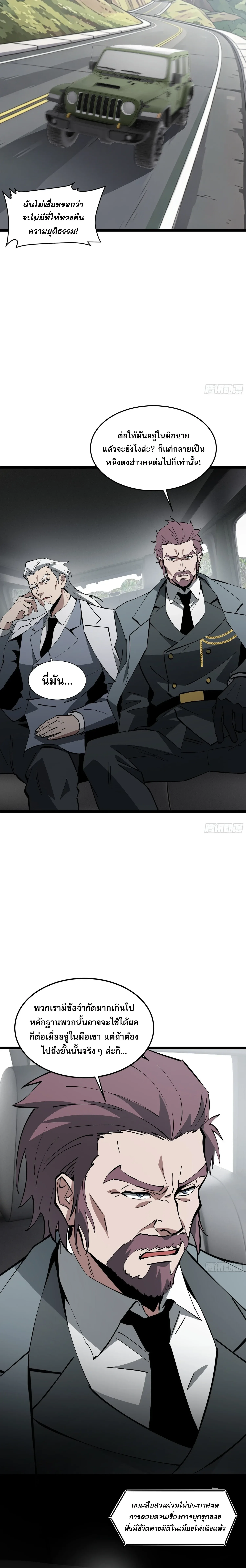 Tyrant of the Otherworld Prison: My Shadow Can Evolve Infinitely ทรราชวิวัฒนาการได้ไร้ขีดจำกัดแห่งแดนทมิฬ ตอนที่ 92 หน้า 12