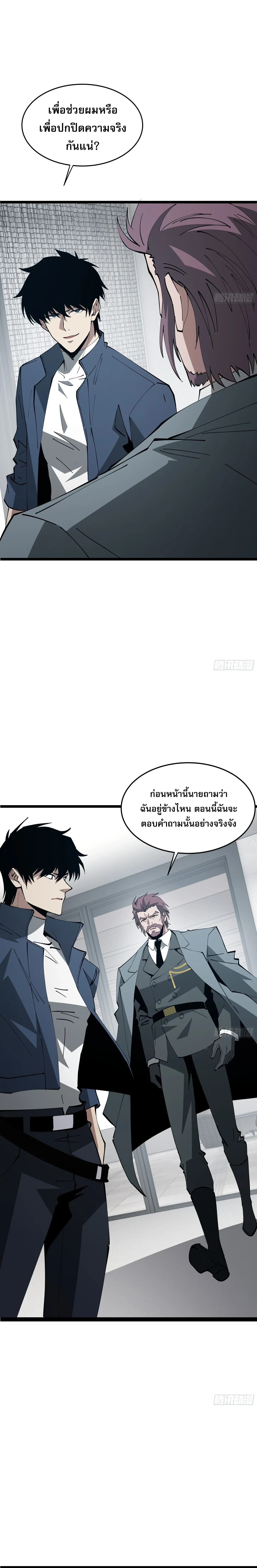 Tyrant of the Otherworld Prison: My Shadow Can Evolve Infinitely ทรราชวิวัฒนาการได้ไร้ขีดจำกัดแห่งแดนทมิฬ ตอนที่ 92 หน้า 2