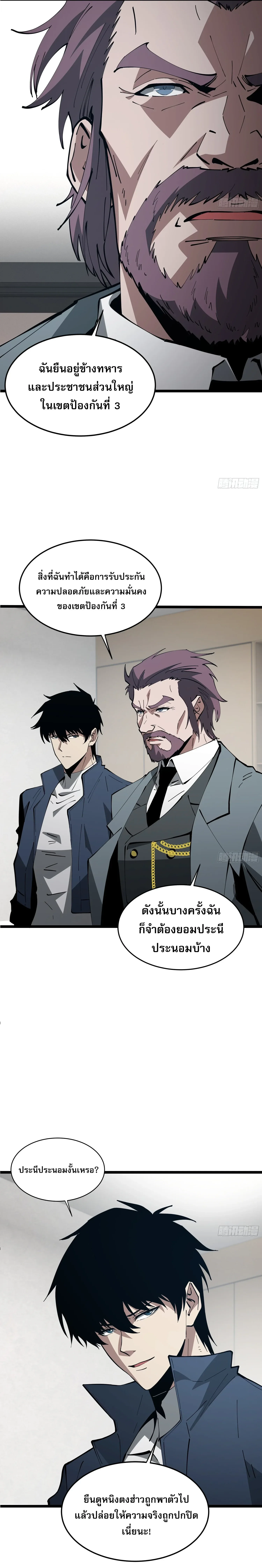 Tyrant of the Otherworld Prison: My Shadow Can Evolve Infinitely ทรราชวิวัฒนาการได้ไร้ขีดจำกัดแห่งแดนทมิฬ ตอนที่ 92 หน้า 3