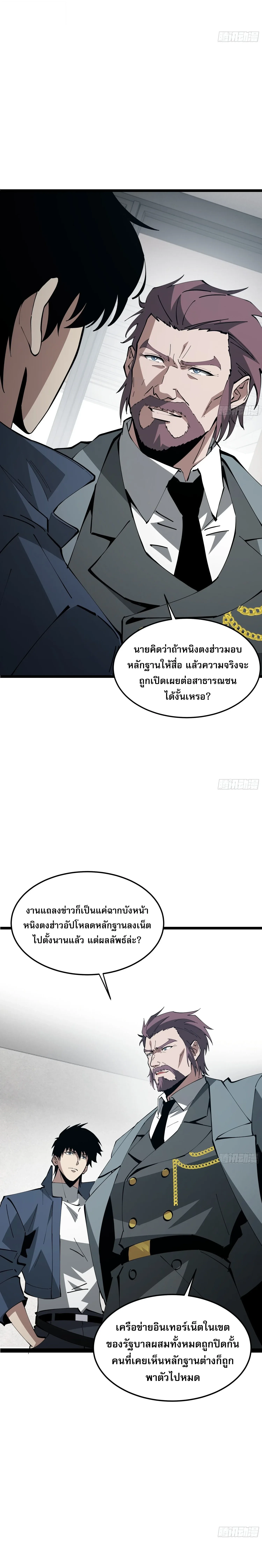 Tyrant of the Otherworld Prison: My Shadow Can Evolve Infinitely ทรราชวิวัฒนาการได้ไร้ขีดจำกัดแห่งแดนทมิฬ ตอนที่ 92 หน้า 4