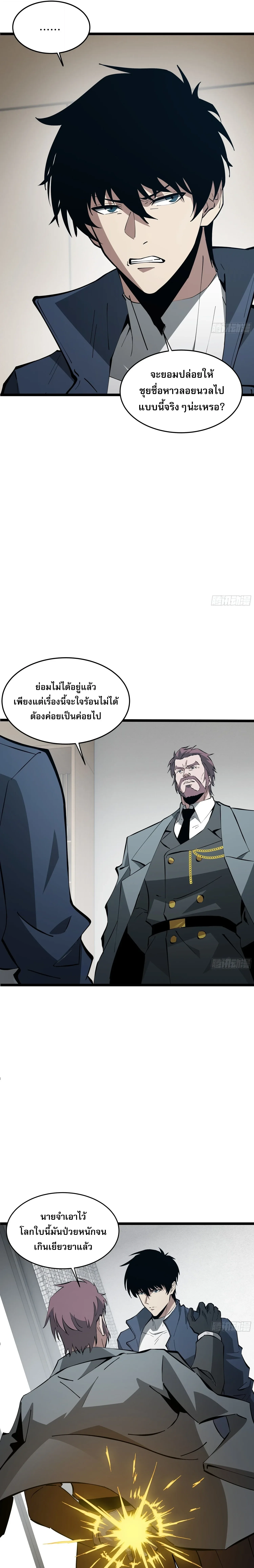 Tyrant of the Otherworld Prison: My Shadow Can Evolve Infinitely ทรราชวิวัฒนาการได้ไร้ขีดจำกัดแห่งแดนทมิฬ ตอนที่ 92 หน้า 5