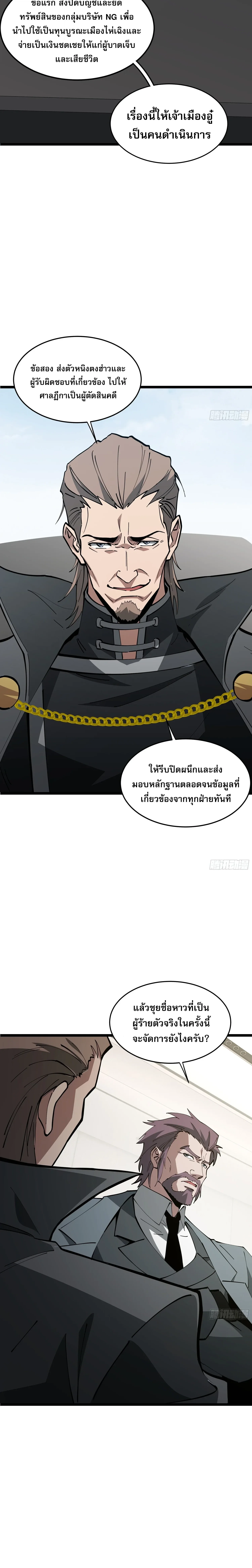 Tyrant of the Otherworld Prison: My Shadow Can Evolve Infinitely ทรราชวิวัฒนาการได้ไร้ขีดจำกัดแห่งแดนทมิฬ ตอนที่ 92 หน้า 8