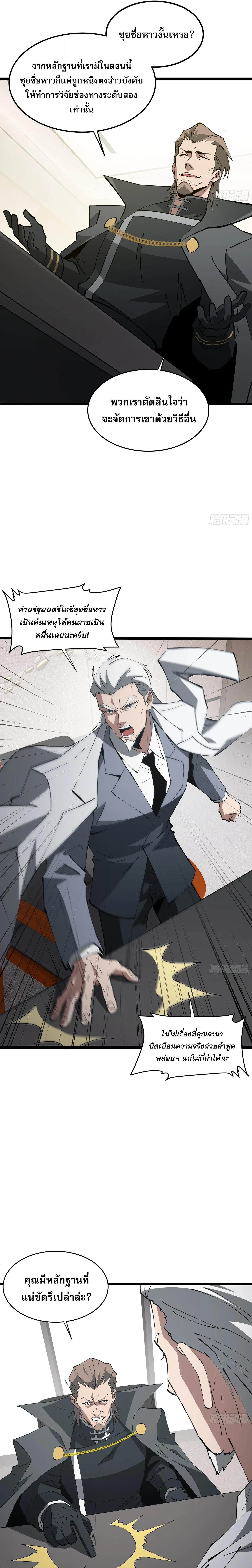 Tyrant of the Otherworld Prison: My Shadow Can Evolve Infinitely ทรราชวิวัฒนาการได้ไร้ขีดจำกัดแห่งแดนทมิฬ ตอนที่ 92 หน้า 9