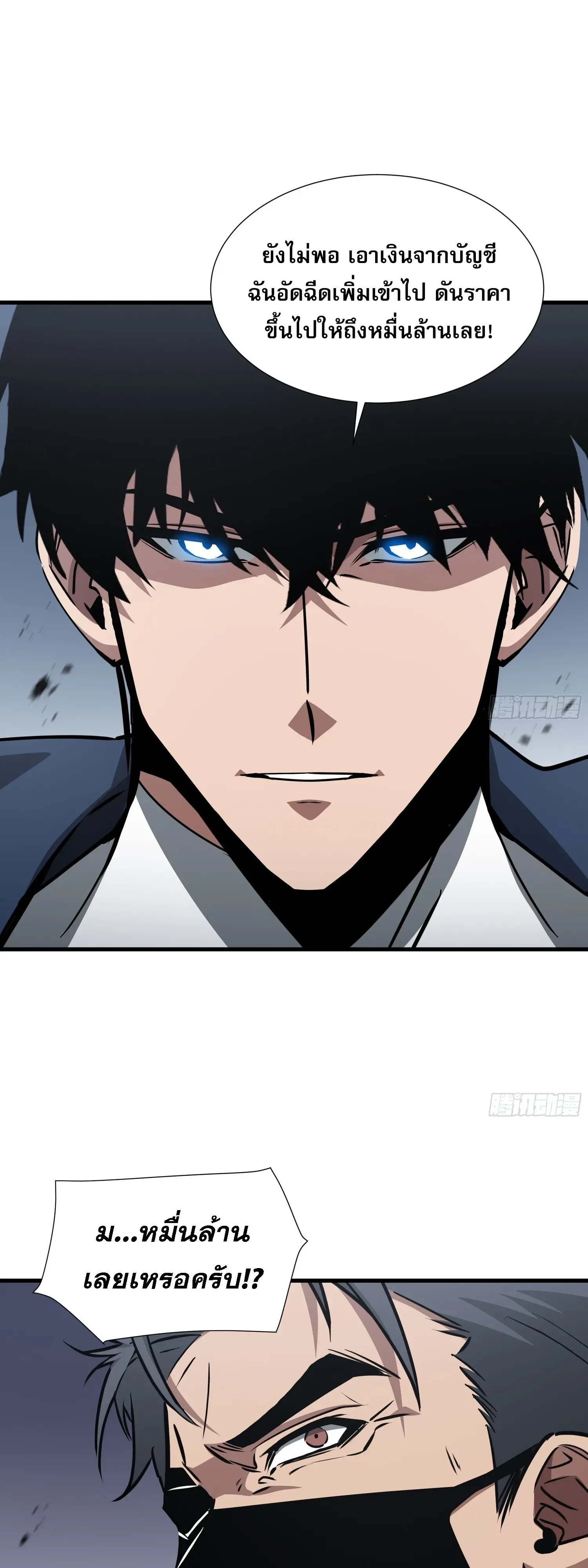 Tyrant of the Otherworld Prison: My Shadow Can Evolve Infinitely ทรราชวิวัฒนาการได้ไร้ขีดจำกัดแห่งแดนทมิฬ ตอนที่ 93 หน้า 11