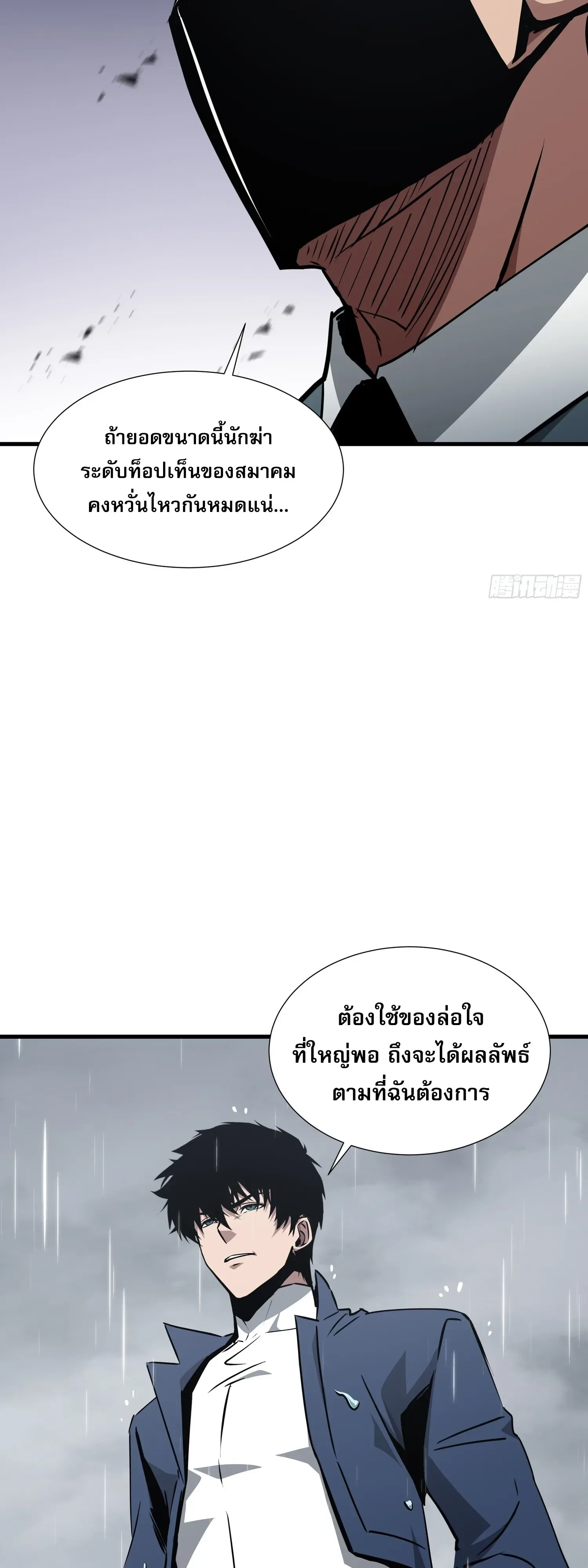 Tyrant of the Otherworld Prison: My Shadow Can Evolve Infinitely ทรราชวิวัฒนาการได้ไร้ขีดจำกัดแห่งแดนทมิฬ ตอนที่ 93 หน้า 12