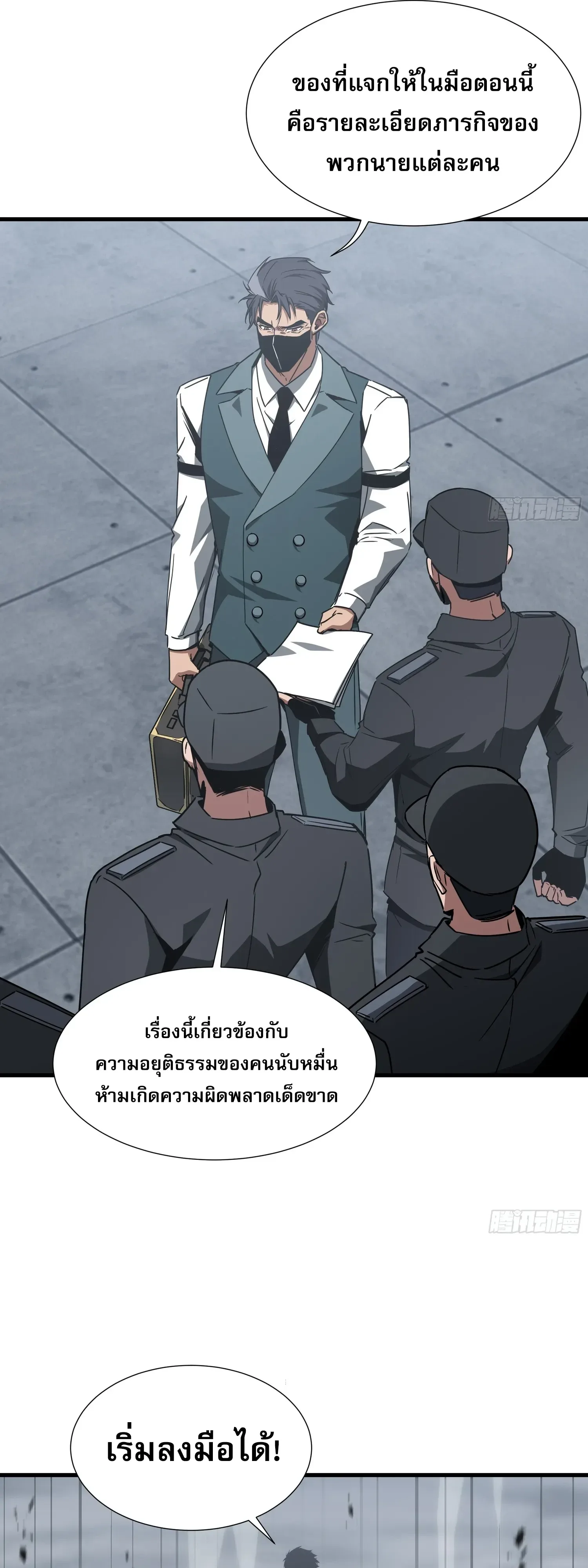 Tyrant of the Otherworld Prison: My Shadow Can Evolve Infinitely ทรราชวิวัฒนาการได้ไร้ขีดจำกัดแห่งแดนทมิฬ ตอนที่ 93 หน้า 21