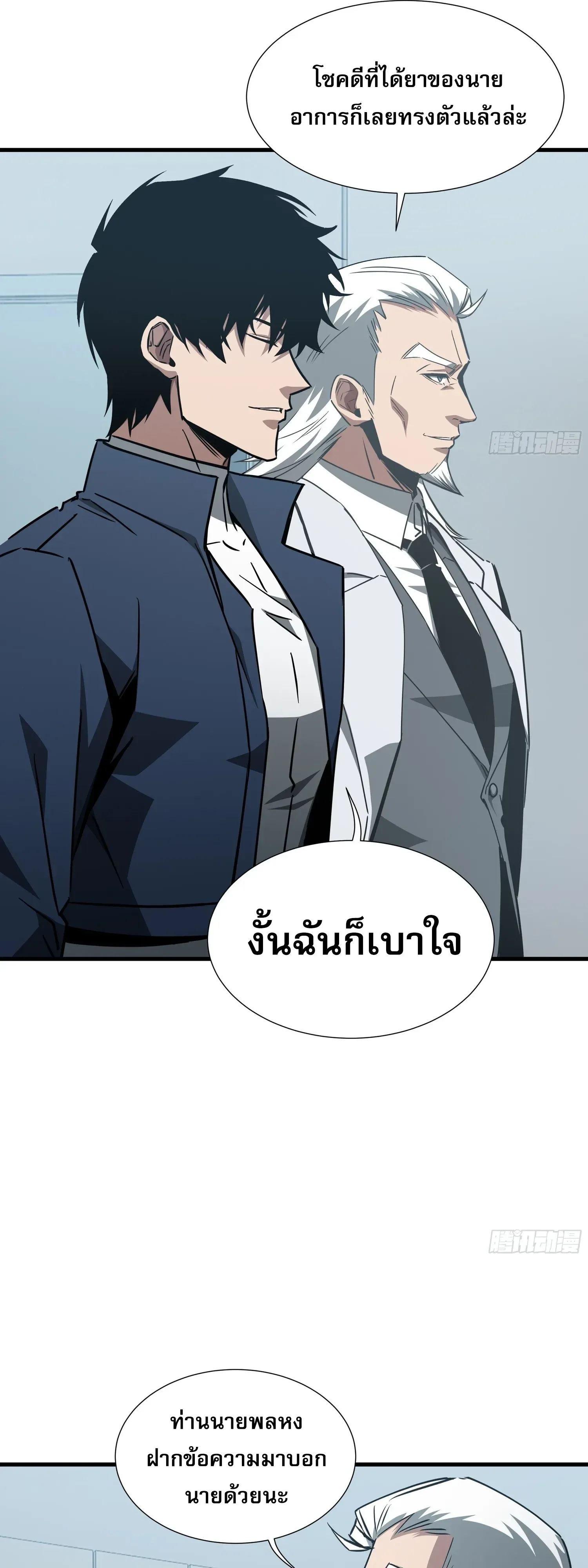 Tyrant of the Otherworld Prison: My Shadow Can Evolve Infinitely ทรราชวิวัฒนาการได้ไร้ขีดจำกัดแห่งแดนทมิฬ ตอนที่ 93 หน้า 26