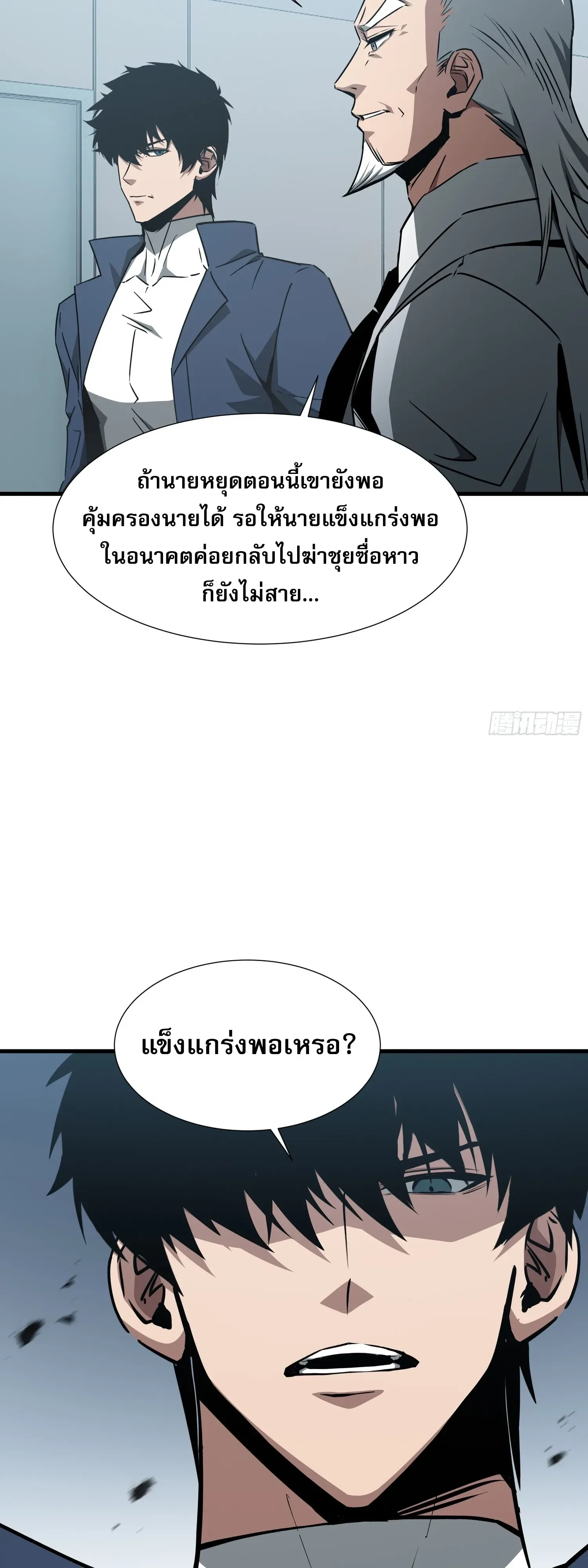 Tyrant of the Otherworld Prison: My Shadow Can Evolve Infinitely ทรราชวิวัฒนาการได้ไร้ขีดจำกัดแห่งแดนทมิฬ ตอนที่ 93 หน้า 27