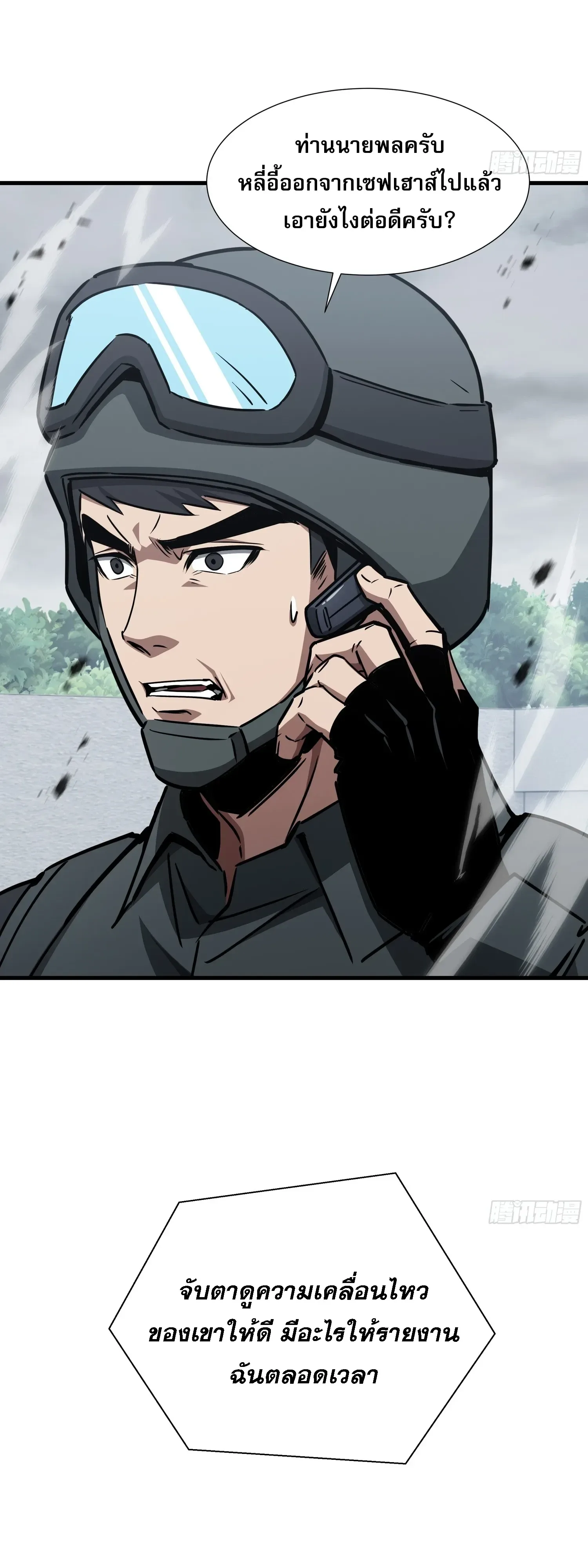 Tyrant of the Otherworld Prison: My Shadow Can Evolve Infinitely ทรราชวิวัฒนาการได้ไร้ขีดจำกัดแห่งแดนทมิฬ ตอนที่ 93 หน้า 8