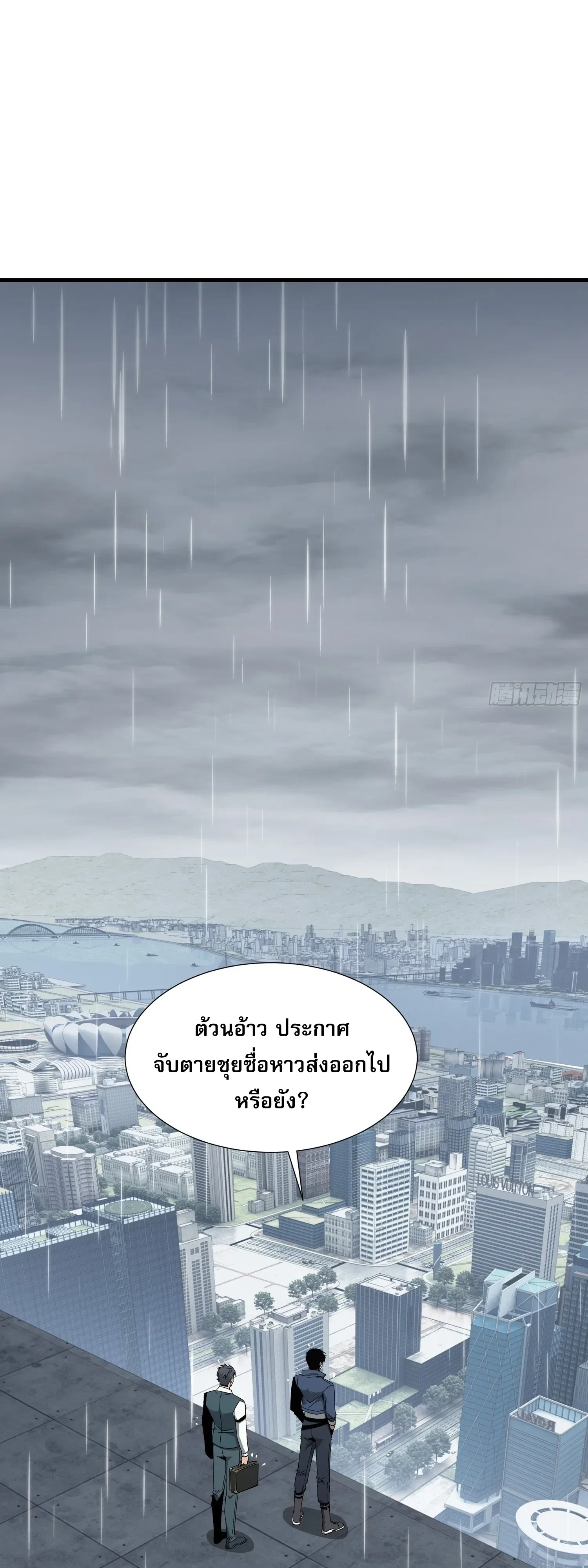 Tyrant of the Otherworld Prison: My Shadow Can Evolve Infinitely ทรราชวิวัฒนาการได้ไร้ขีดจำกัดแห่งแดนทมิฬ ตอนที่ 93 หน้า 9