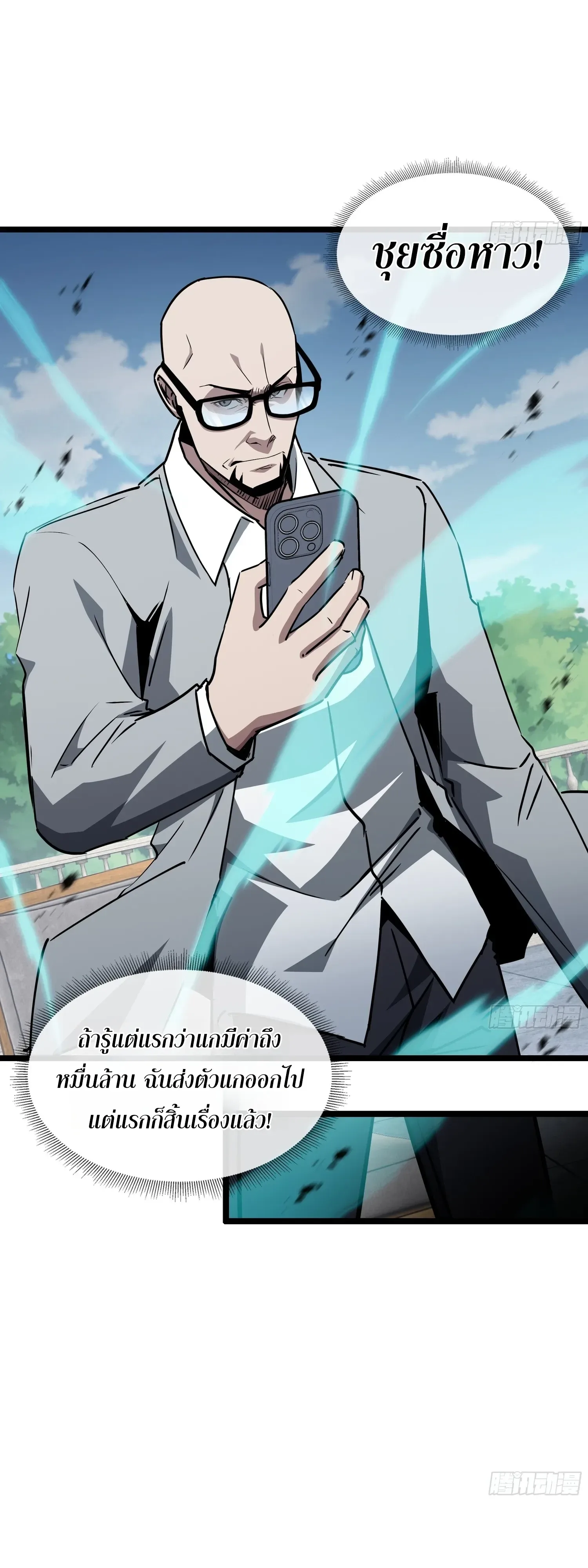 Tyrant of the Otherworld Prison: My Shadow Can Evolve Infinitely ทรราชวิวัฒนาการได้ไร้ขีดจำกัดแห่งแดนทมิฬ ตอนที่ 94 หน้า 10