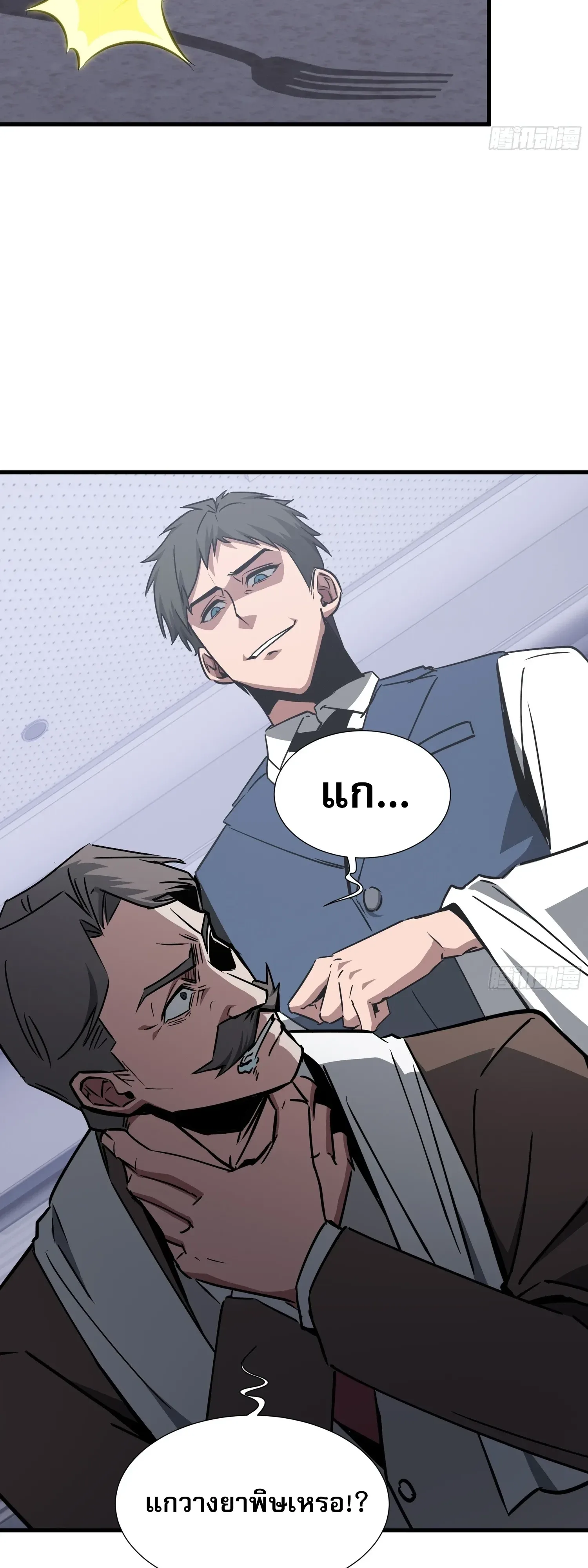 Tyrant of the Otherworld Prison: My Shadow Can Evolve Infinitely ทรราชวิวัฒนาการได้ไร้ขีดจำกัดแห่งแดนทมิฬ ตอนที่ 94 หน้า 13