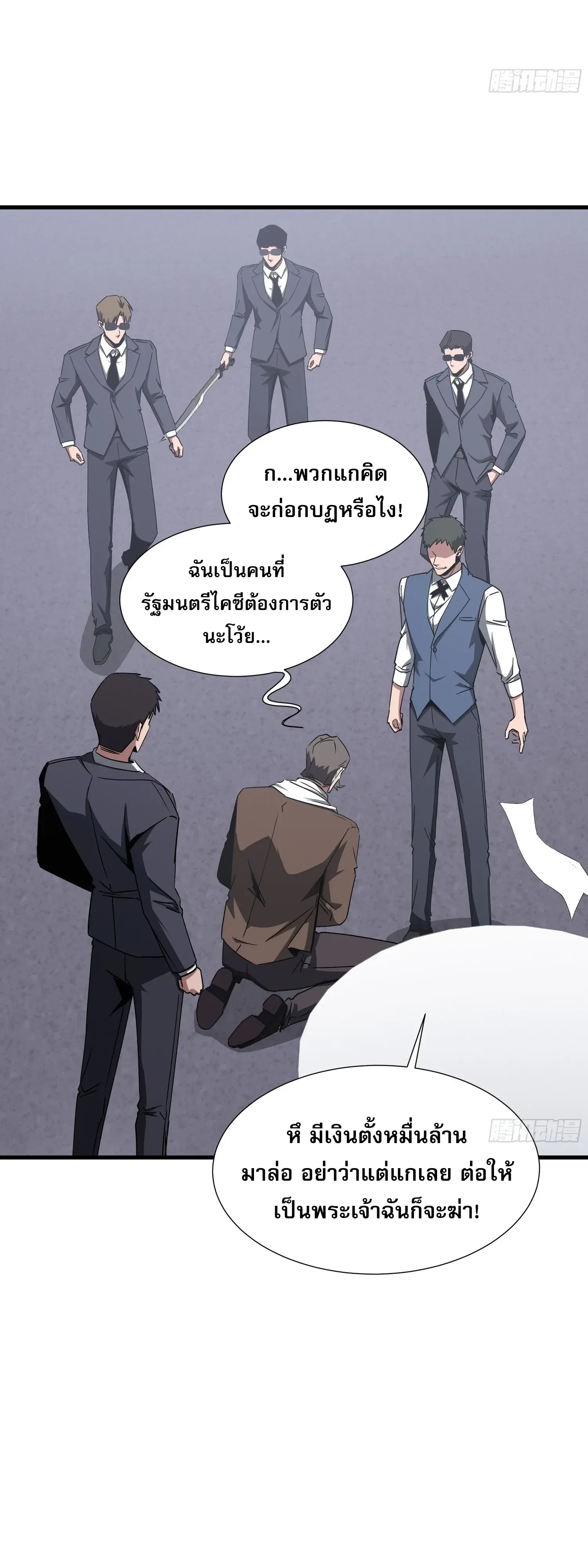 Tyrant of the Otherworld Prison: My Shadow Can Evolve Infinitely ทรราชวิวัฒนาการได้ไร้ขีดจำกัดแห่งแดนทมิฬ ตอนที่ 94 หน้า 16