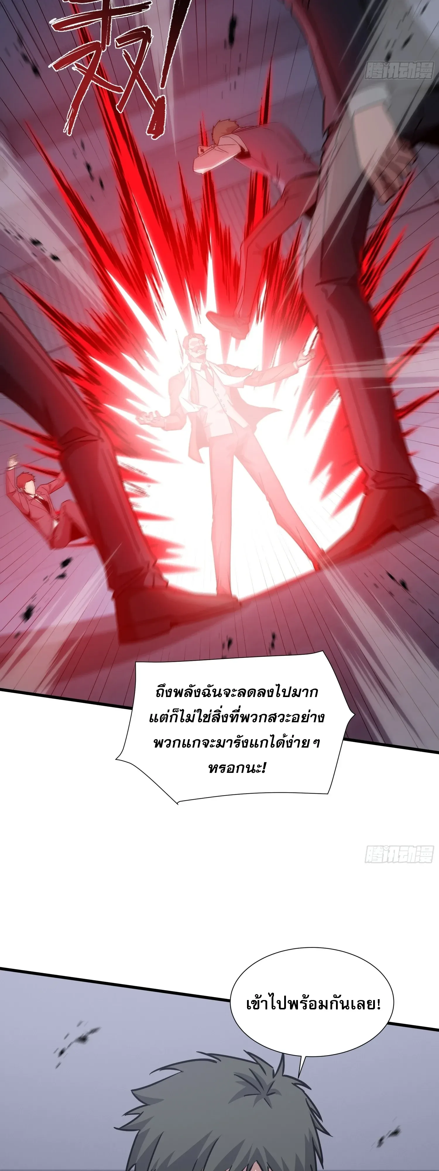 Tyrant of the Otherworld Prison: My Shadow Can Evolve Infinitely ทรราชวิวัฒนาการได้ไร้ขีดจำกัดแห่งแดนทมิฬ ตอนที่ 94 หน้า 18