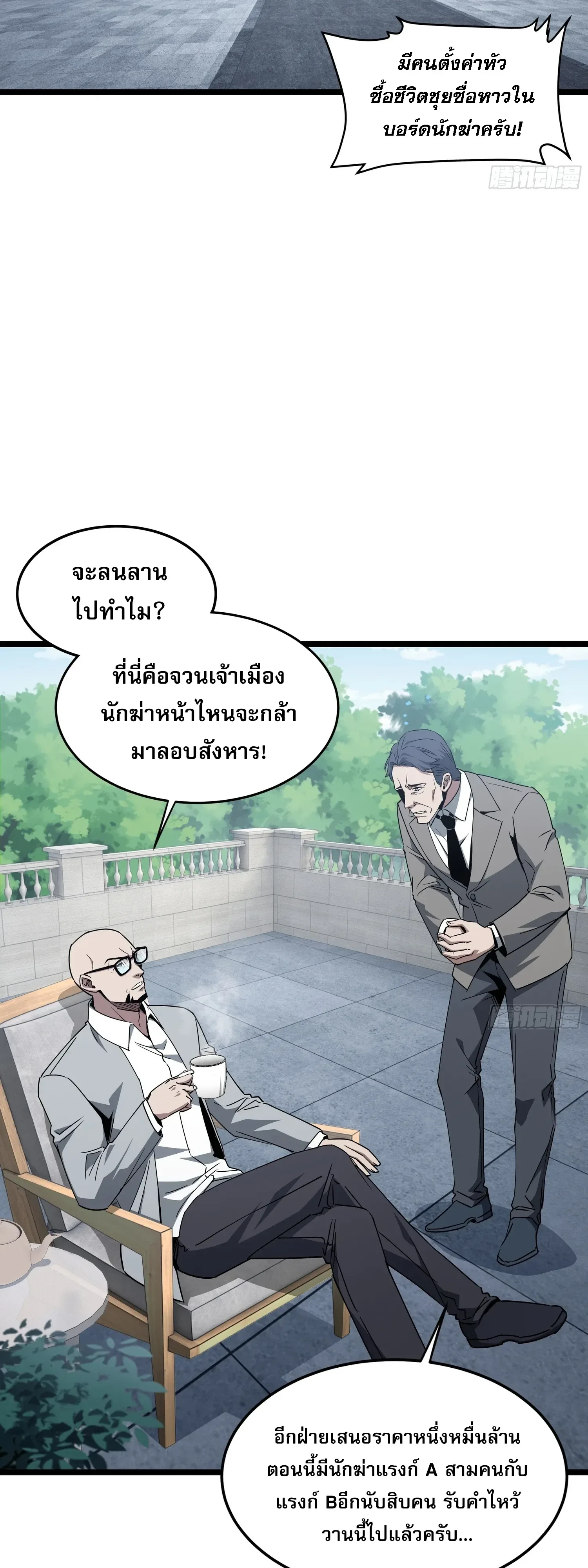 Tyrant of the Otherworld Prison: My Shadow Can Evolve Infinitely ทรราชวิวัฒนาการได้ไร้ขีดจำกัดแห่งแดนทมิฬ ตอนที่ 94 หน้า 2