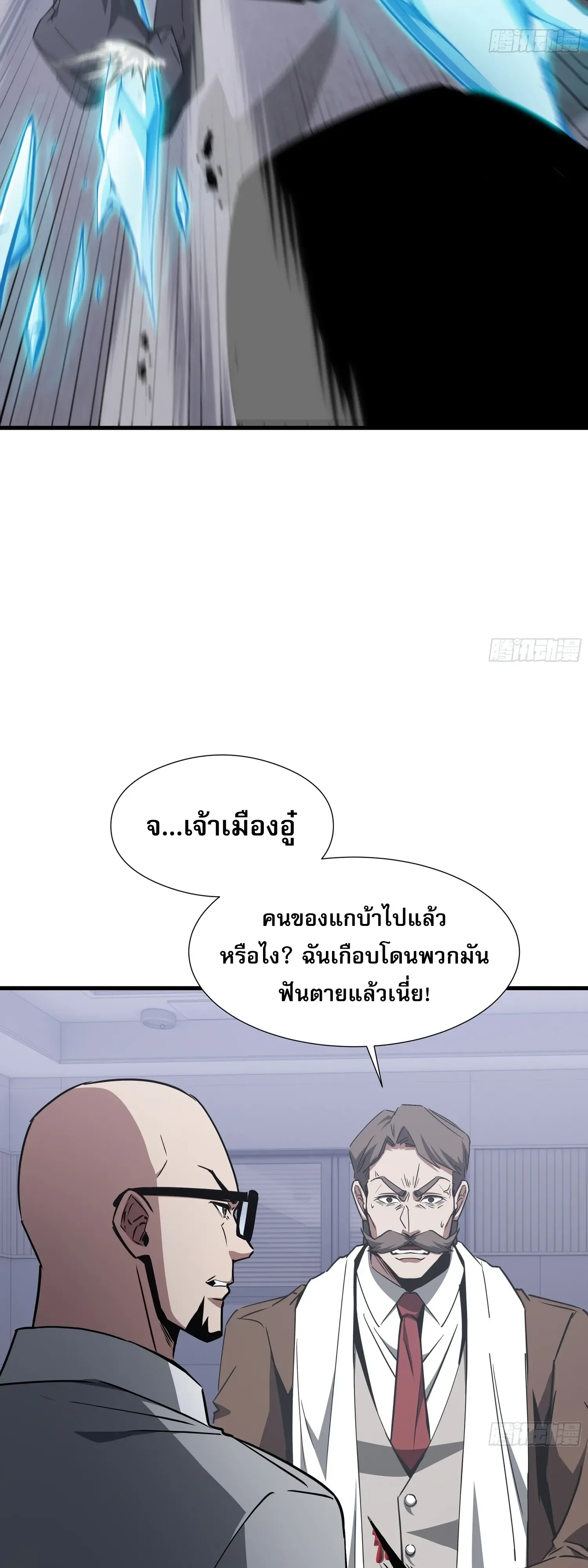 Tyrant of the Otherworld Prison: My Shadow Can Evolve Infinitely ทรราชวิวัฒนาการได้ไร้ขีดจำกัดแห่งแดนทมิฬ ตอนที่ 94 หน้า 24