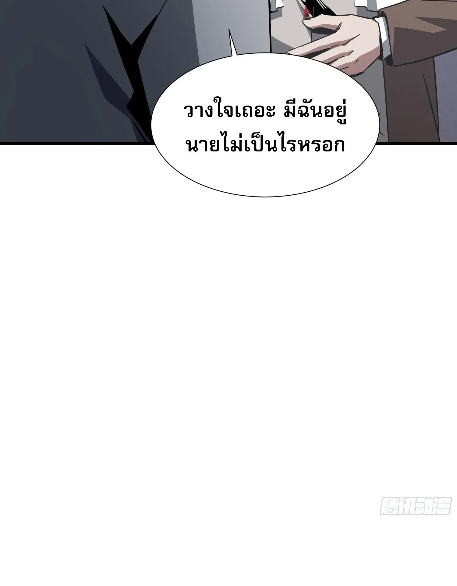 Tyrant of the Otherworld Prison: My Shadow Can Evolve Infinitely ทรราชวิวัฒนาการได้ไร้ขีดจำกัดแห่งแดนทมิฬ ตอนที่ 94 หน้า 25