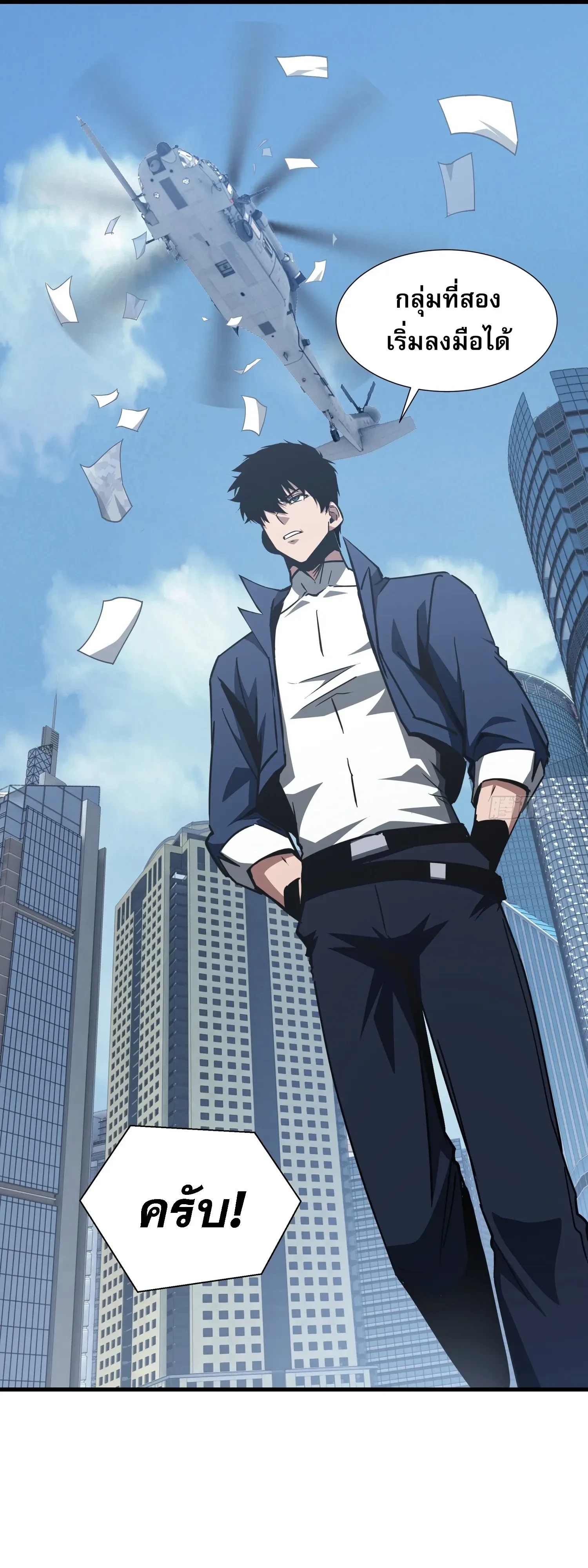 Tyrant of the Otherworld Prison: My Shadow Can Evolve Infinitely ทรราชวิวัฒนาการได้ไร้ขีดจำกัดแห่งแดนทมิฬ ตอนที่ 94 หน้า 31
