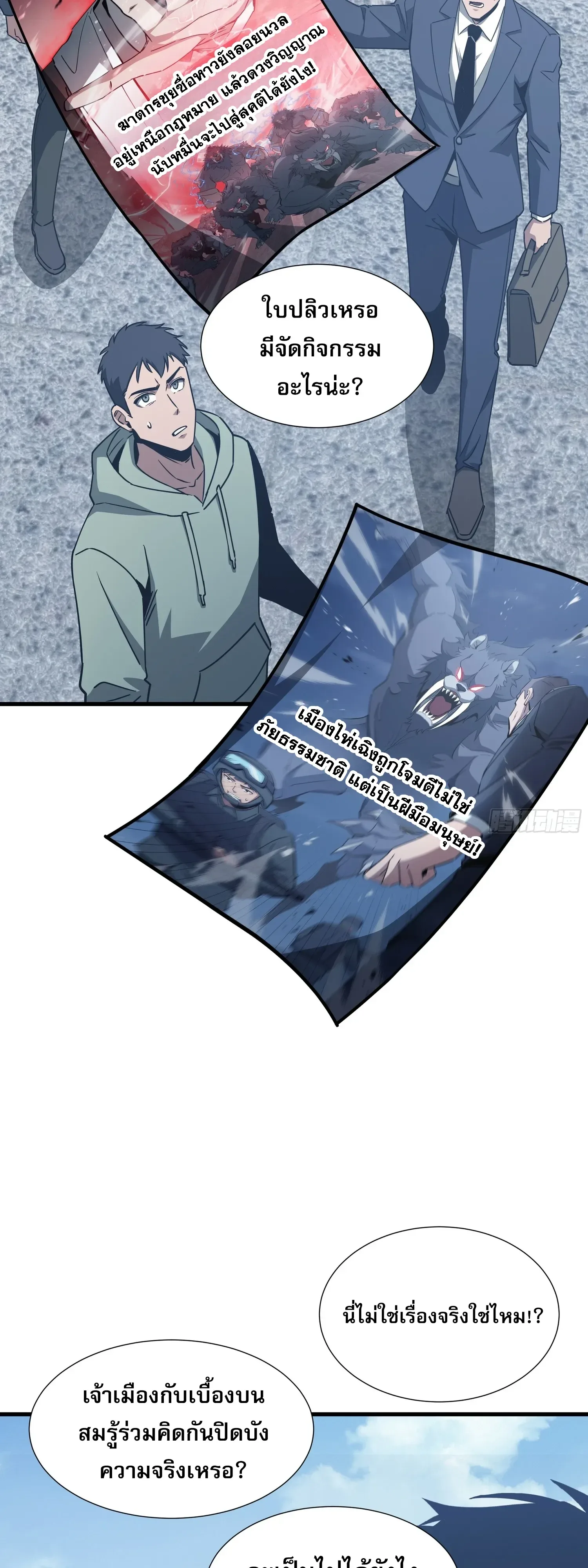 Tyrant of the Otherworld Prison: My Shadow Can Evolve Infinitely ทรราชวิวัฒนาการได้ไร้ขีดจำกัดแห่งแดนทมิฬ ตอนที่ 94 หน้า 33