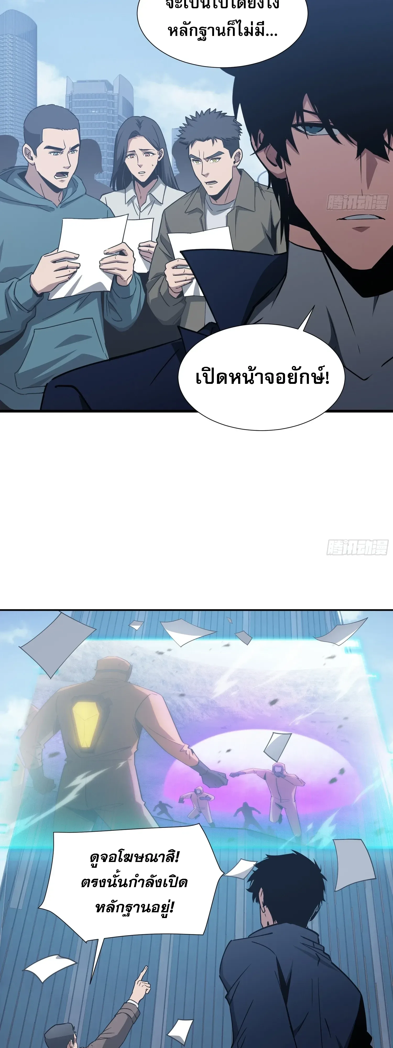 Tyrant of the Otherworld Prison: My Shadow Can Evolve Infinitely ทรราชวิวัฒนาการได้ไร้ขีดจำกัดแห่งแดนทมิฬ ตอนที่ 94 หน้า 34