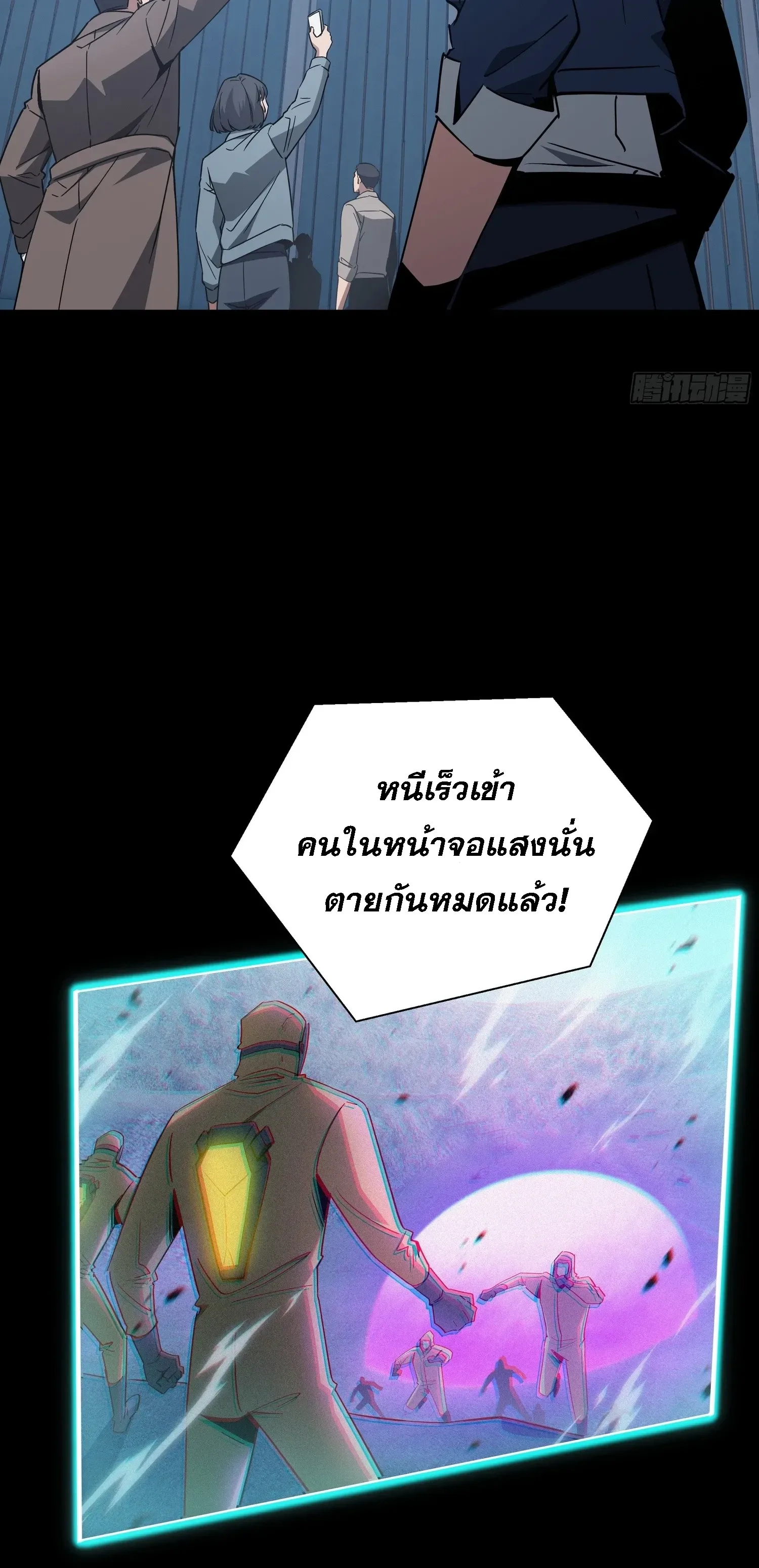 Tyrant of the Otherworld Prison: My Shadow Can Evolve Infinitely ทรราชวิวัฒนาการได้ไร้ขีดจำกัดแห่งแดนทมิฬ ตอนที่ 94 หน้า 35