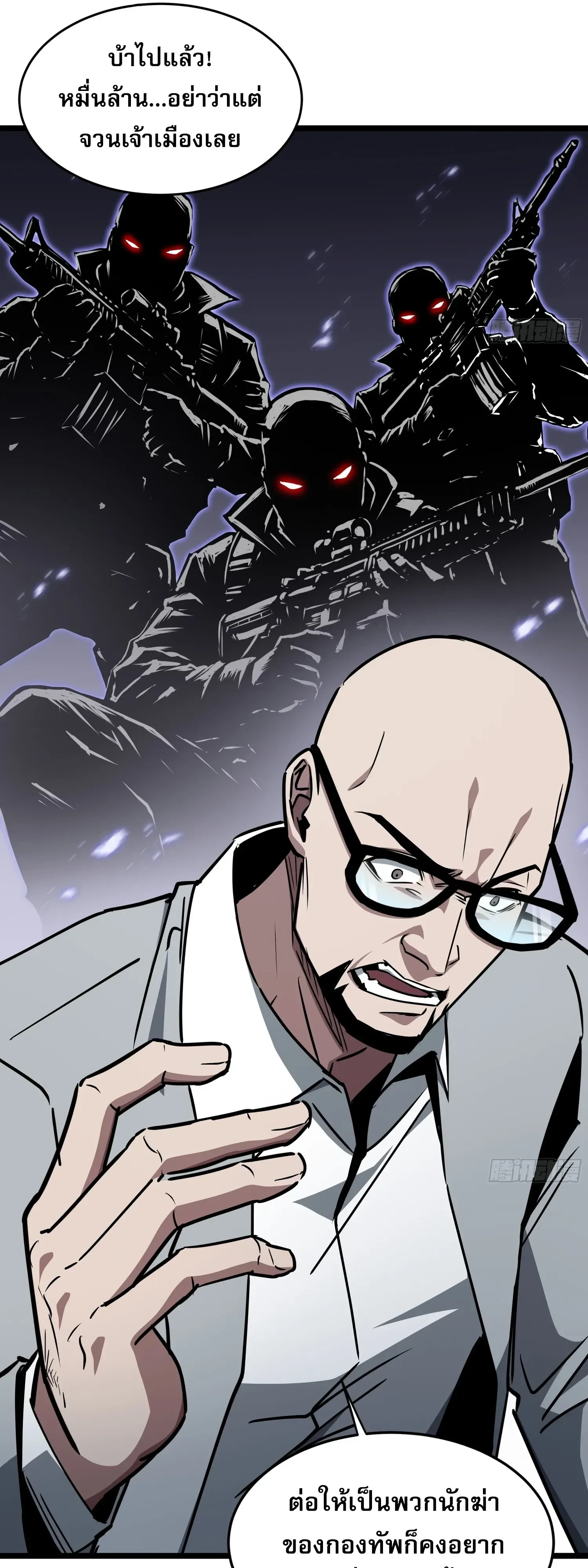 Tyrant of the Otherworld Prison: My Shadow Can Evolve Infinitely ทรราชวิวัฒนาการได้ไร้ขีดจำกัดแห่งแดนทมิฬ ตอนที่ 94 หน้า 6
