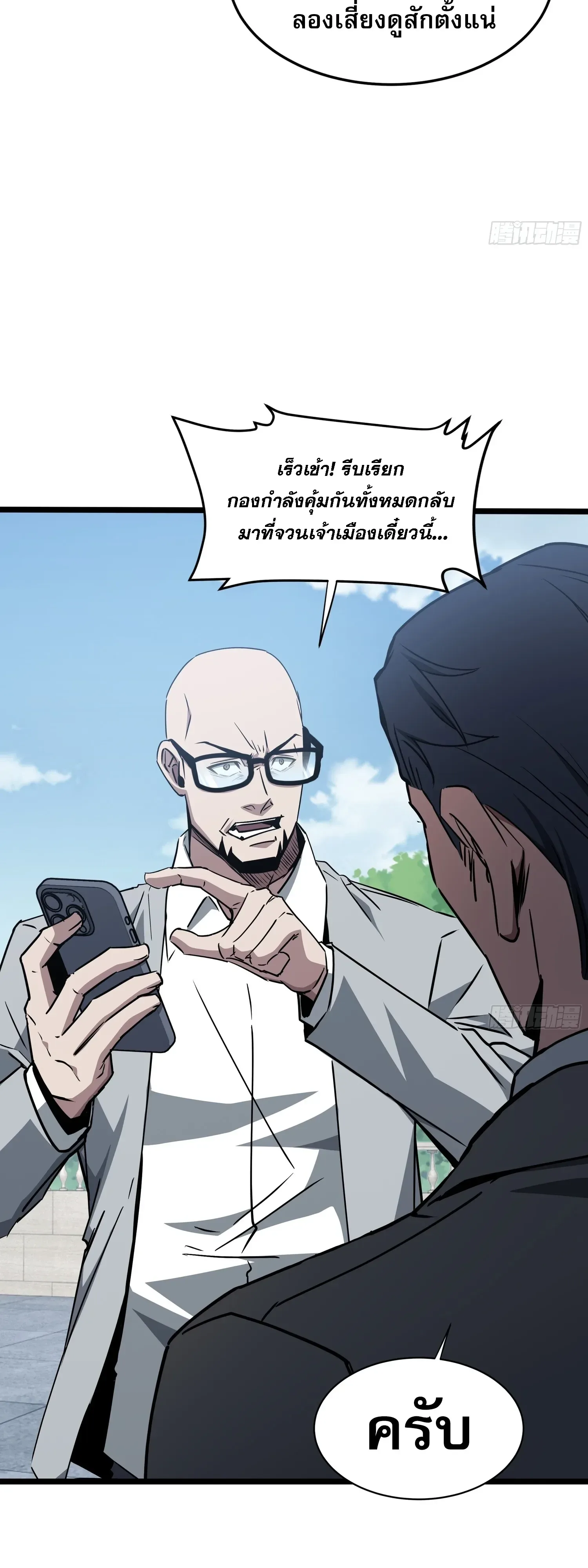 Tyrant of the Otherworld Prison: My Shadow Can Evolve Infinitely ทรราชวิวัฒนาการได้ไร้ขีดจำกัดแห่งแดนทมิฬ ตอนที่ 94 หน้า 7