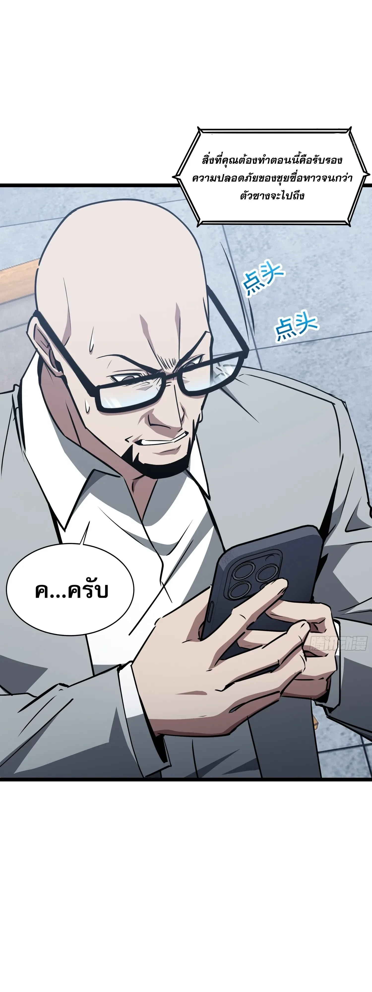 Tyrant of the Otherworld Prison: My Shadow Can Evolve Infinitely ทรราชวิวัฒนาการได้ไร้ขีดจำกัดแห่งแดนทมิฬ ตอนที่ 94 หน้า 9