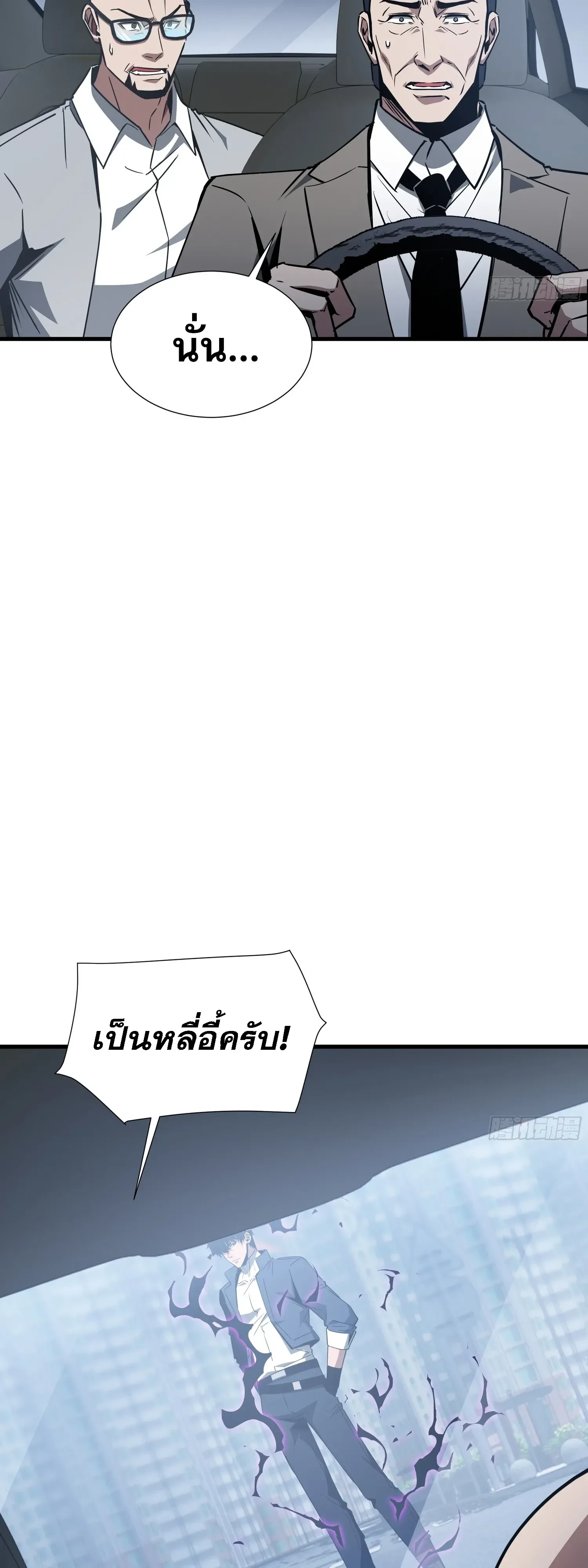 Tyrant of the Otherworld Prison: My Shadow Can Evolve Infinitely ทรราชวิวัฒนาการได้ไร้ขีดจำกัดแห่งแดนทมิฬ ตอนที่ 95 หน้า 3