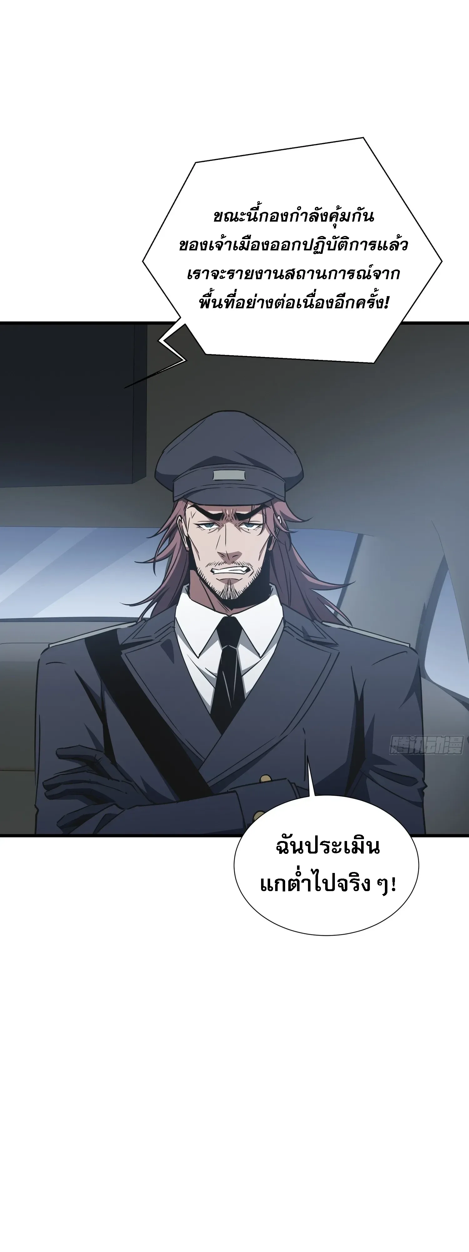 Tyrant of the Otherworld Prison: My Shadow Can Evolve Infinitely ทรราชวิวัฒนาการได้ไร้ขีดจำกัดแห่งแดนทมิฬ ตอนที่ 95 หน้า 33