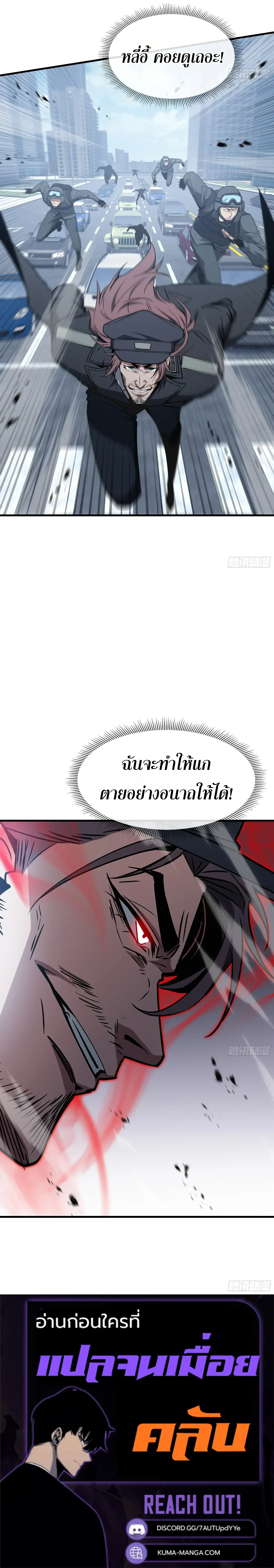 Tyrant of the Otherworld Prison: My Shadow Can Evolve Infinitely ทรราชวิวัฒนาการได้ไร้ขีดจำกัดแห่งแดนทมิฬ ตอนที่ 95 หน้า 36
