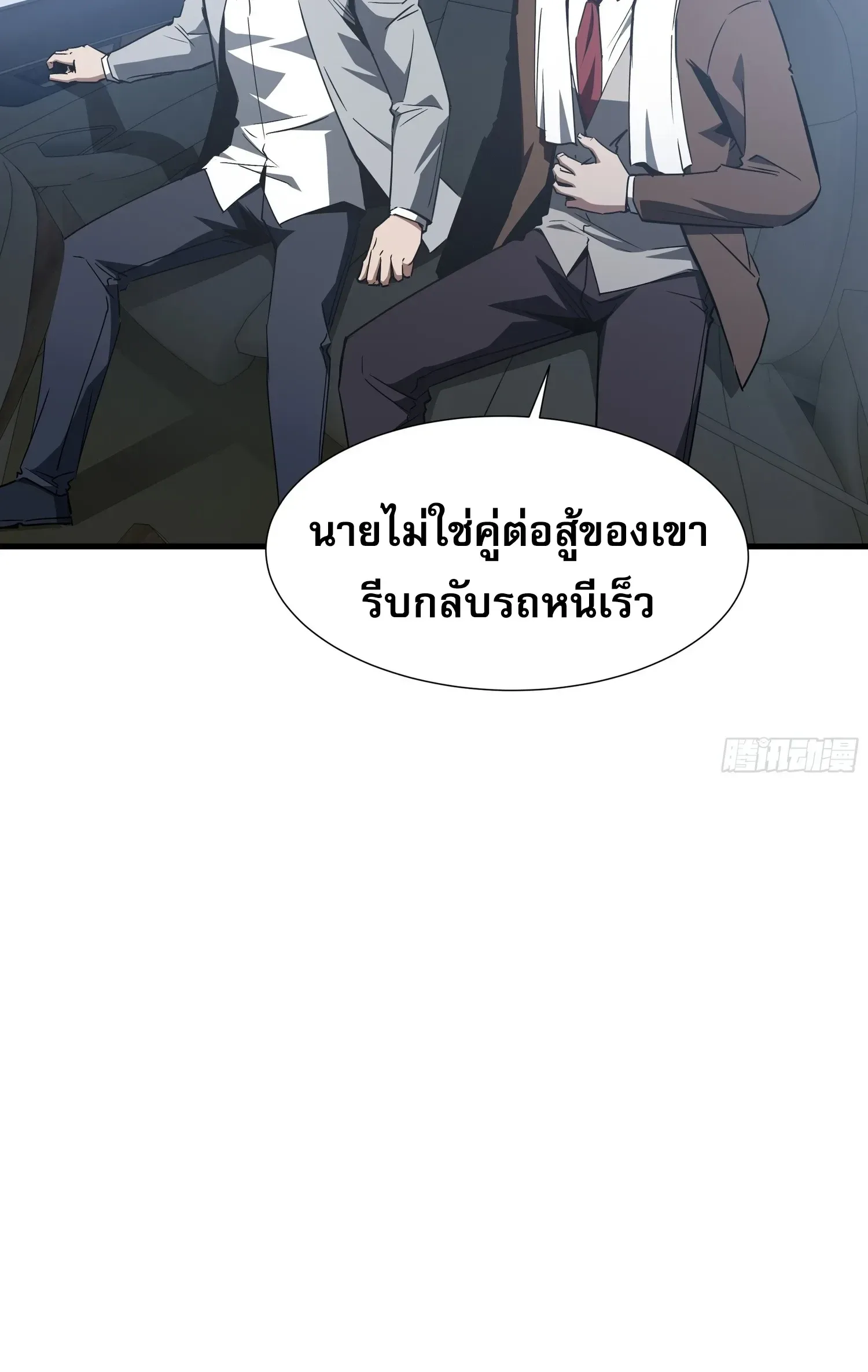 Tyrant of the Otherworld Prison: My Shadow Can Evolve Infinitely ทรราชวิวัฒนาการได้ไร้ขีดจำกัดแห่งแดนทมิฬ ตอนที่ 95 หน้า 5