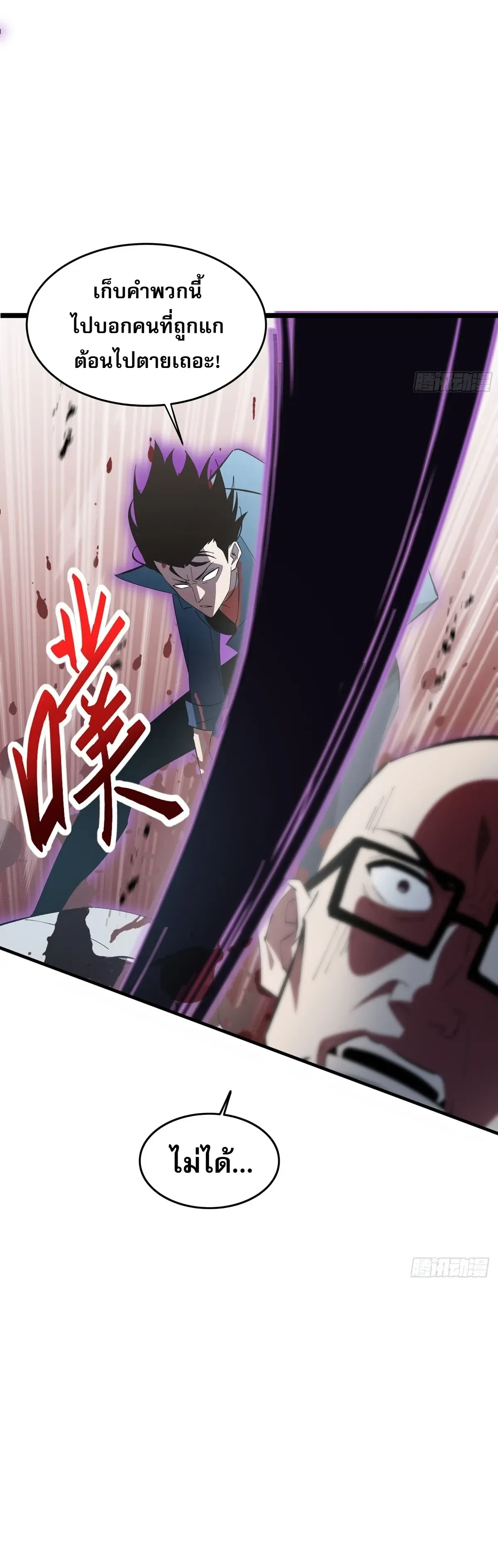 Tyrant of the Otherworld Prison: My Shadow Can Evolve Infinitely ทรราชวิวัฒนาการได้ไร้ขีดจำกัดแห่งแดนทมิฬ ตอนที่ 96 หน้า 20