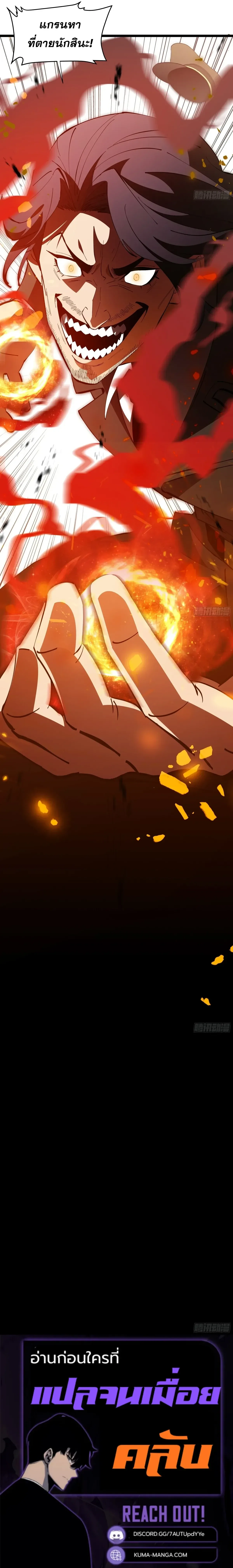 Tyrant of the Otherworld Prison: My Shadow Can Evolve Infinitely ทรราชวิวัฒนาการได้ไร้ขีดจำกัดแห่งแดนทมิฬ ตอนที่ 96 หน้า 26