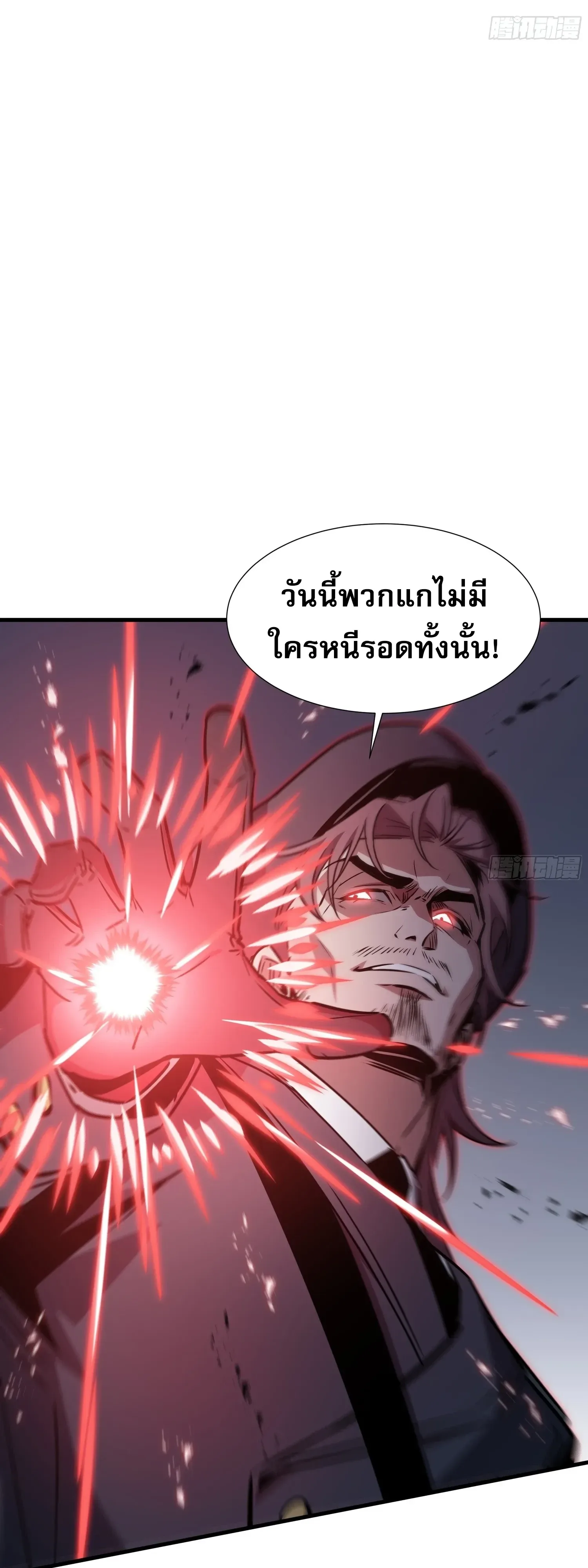 Tyrant of the Otherworld Prison: My Shadow Can Evolve Infinitely ทรราชวิวัฒนาการได้ไร้ขีดจำกัดแห่งแดนทมิฬ ตอนที่ 97 หน้า 11