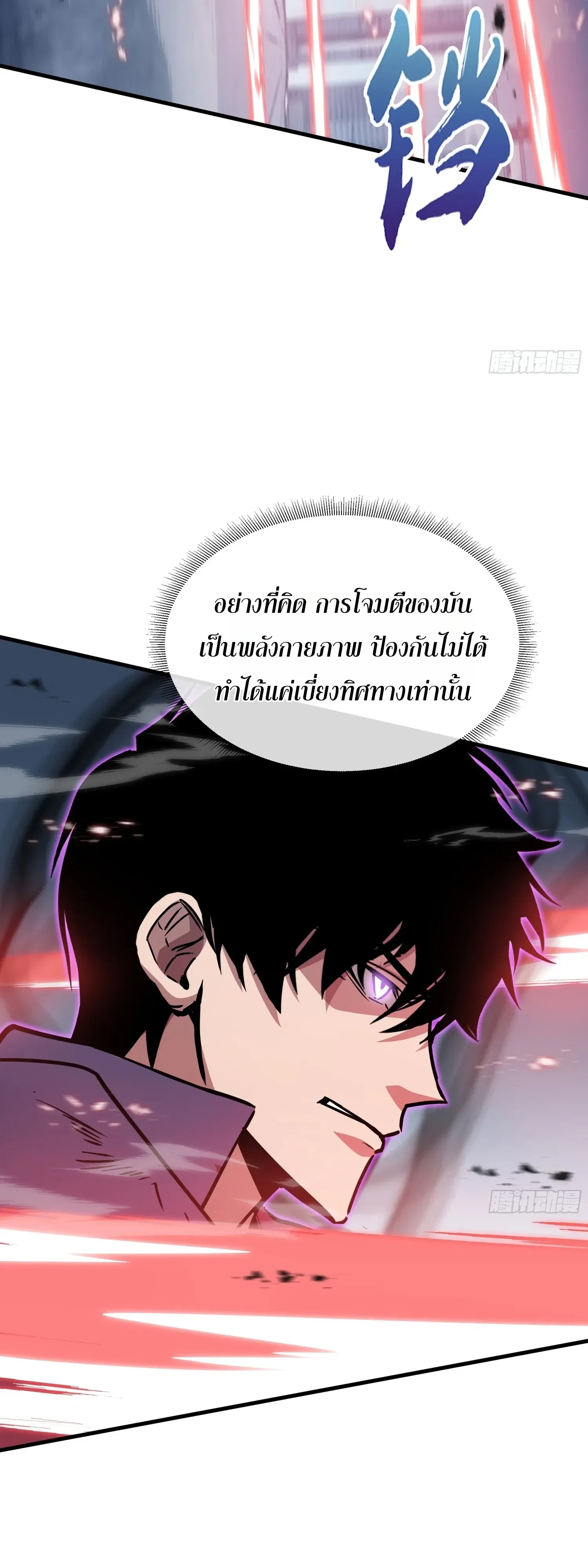 Tyrant of the Otherworld Prison: My Shadow Can Evolve Infinitely ทรราชวิวัฒนาการได้ไร้ขีดจำกัดแห่งแดนทมิฬ ตอนที่ 97 หน้า 14