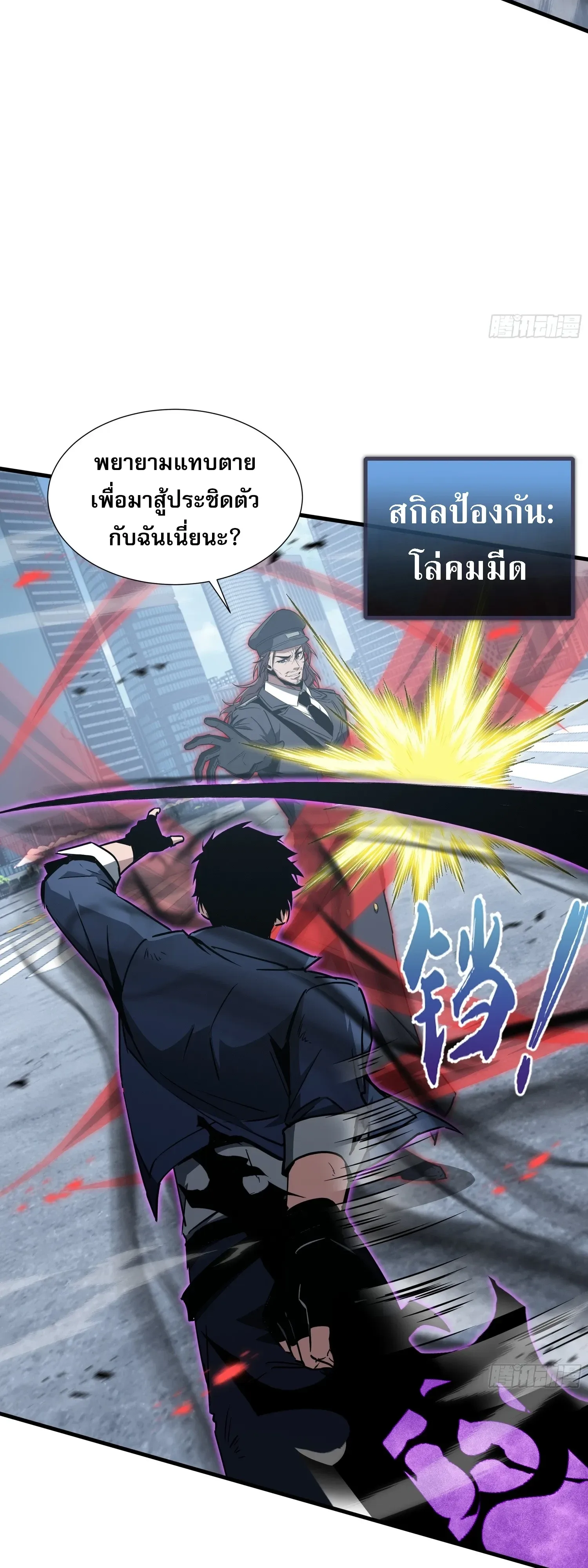 Tyrant of the Otherworld Prison: My Shadow Can Evolve Infinitely ทรราชวิวัฒนาการได้ไร้ขีดจำกัดแห่งแดนทมิฬ ตอนที่ 97 หน้า 17
