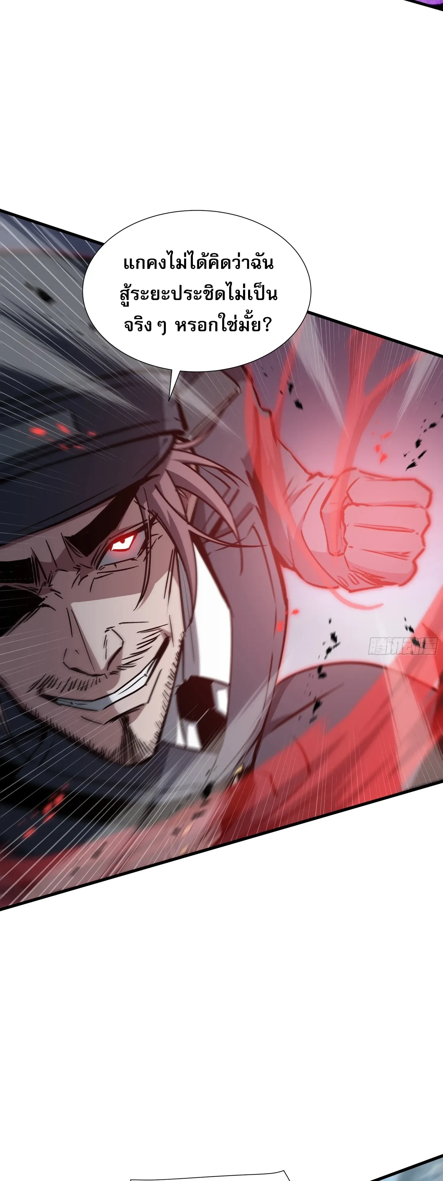 Tyrant of the Otherworld Prison: My Shadow Can Evolve Infinitely ทรราชวิวัฒนาการได้ไร้ขีดจำกัดแห่งแดนทมิฬ ตอนที่ 97 หน้า 18