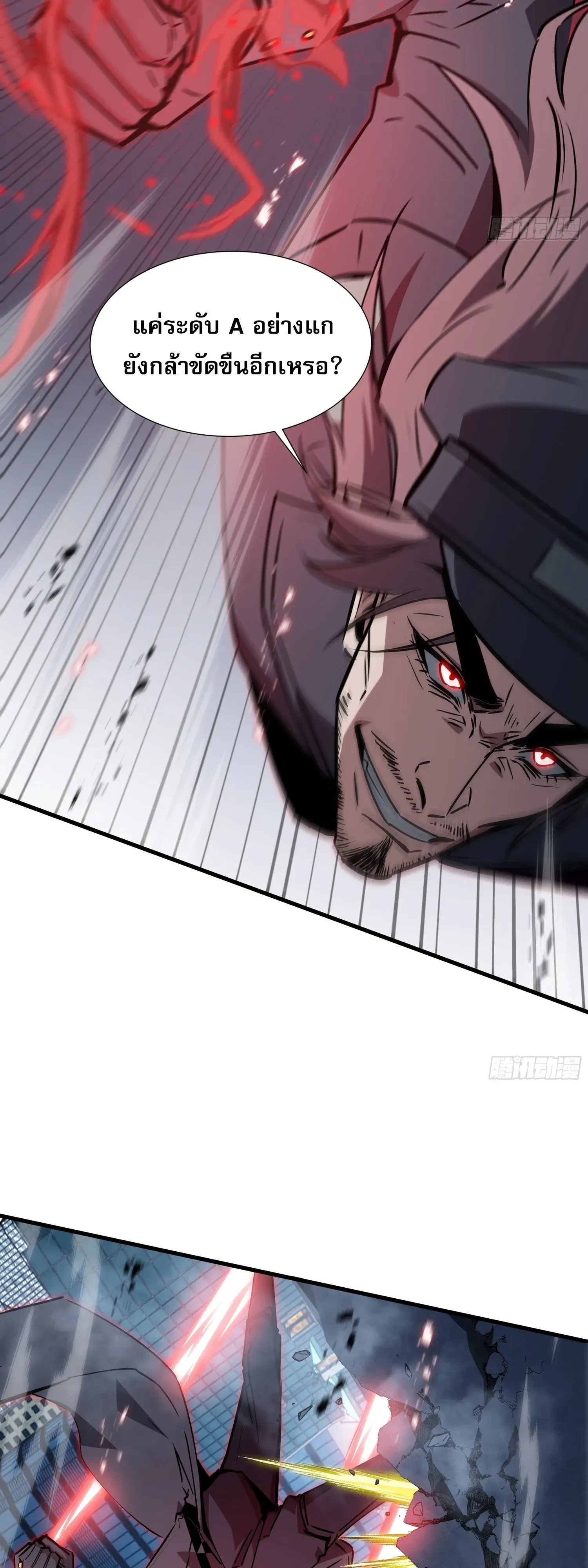 Tyrant of the Otherworld Prison: My Shadow Can Evolve Infinitely ทรราชวิวัฒนาการได้ไร้ขีดจำกัดแห่งแดนทมิฬ ตอนที่ 97 หน้า 24