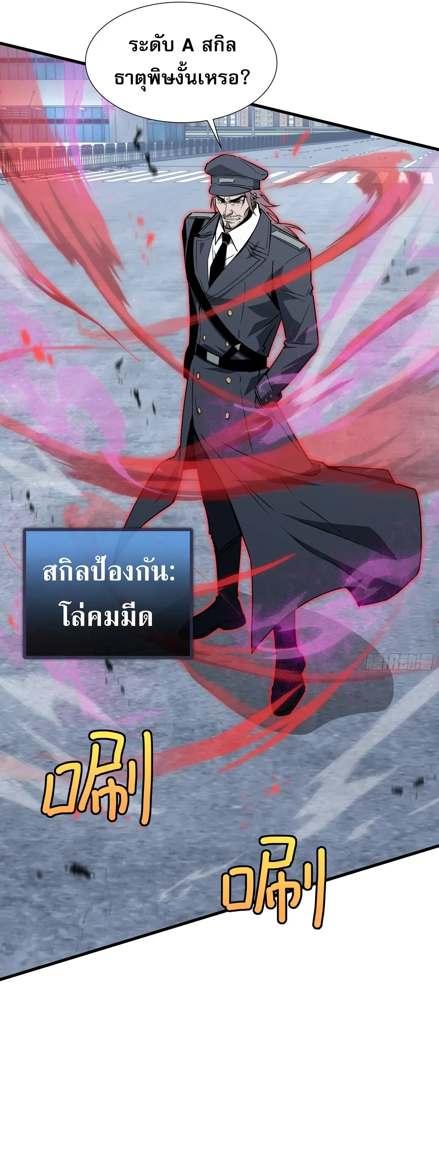 Tyrant of the Otherworld Prison: My Shadow Can Evolve Infinitely ทรราชวิวัฒนาการได้ไร้ขีดจำกัดแห่งแดนทมิฬ ตอนที่ 97 หน้า 31