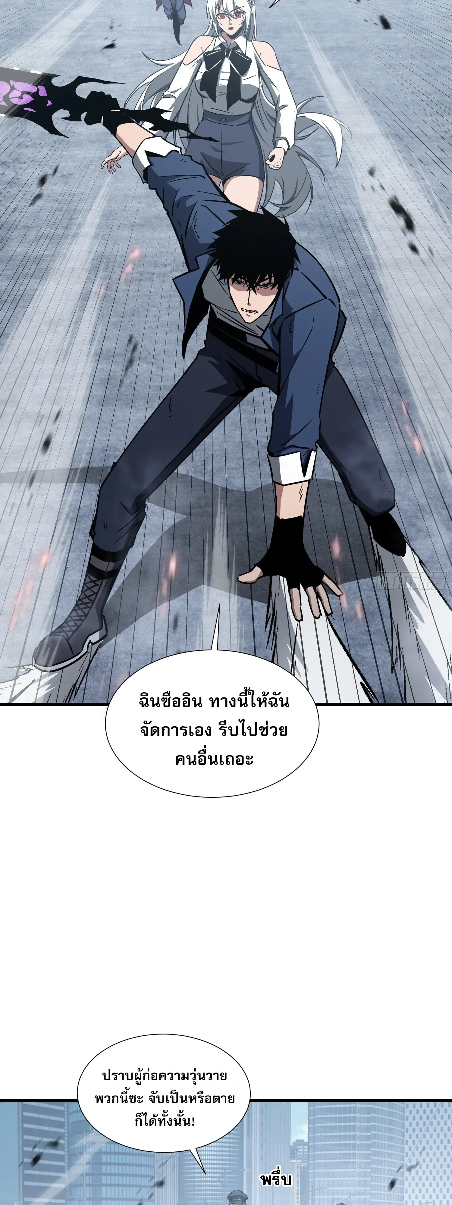 Tyrant of the Otherworld Prison: My Shadow Can Evolve Infinitely ทรราชวิวัฒนาการได้ไร้ขีดจำกัดแห่งแดนทมิฬ ตอนที่ 97 หน้า 7