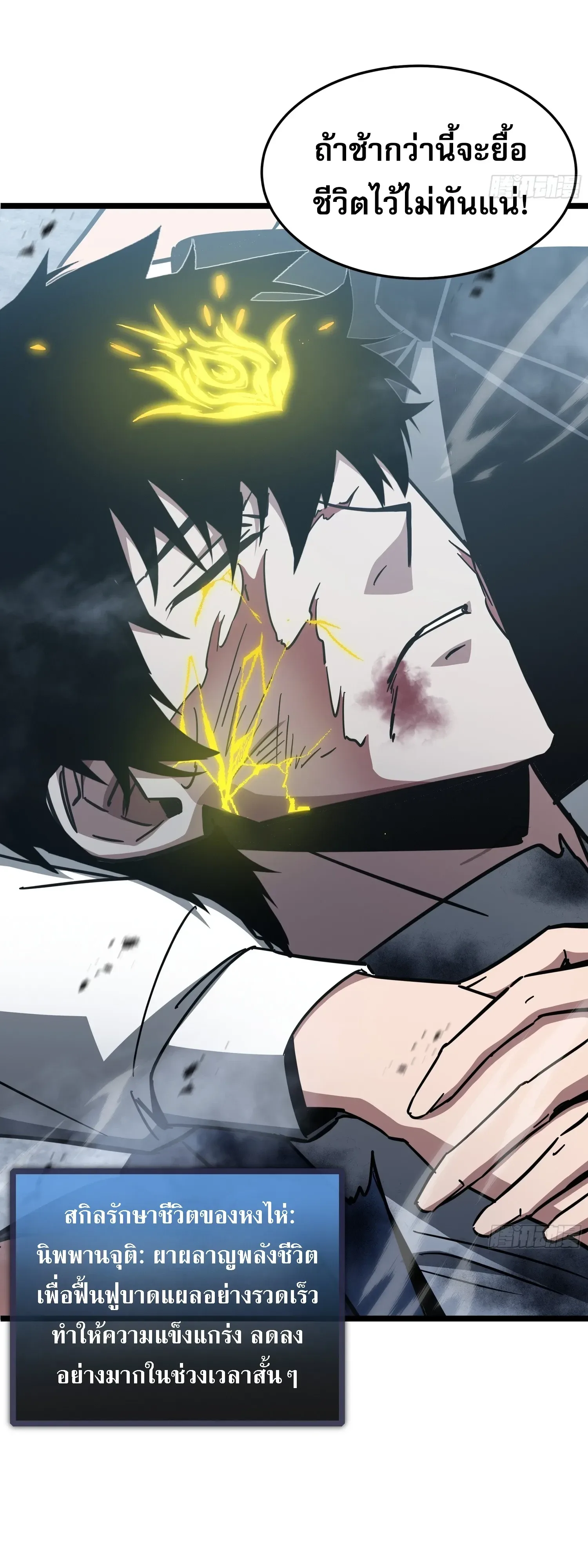Tyrant of the Otherworld Prison: My Shadow Can Evolve Infinitely ทรราชวิวัฒนาการได้ไร้ขีดจำกัดแห่งแดนทมิฬ ตอนที่ 98 หน้า 37