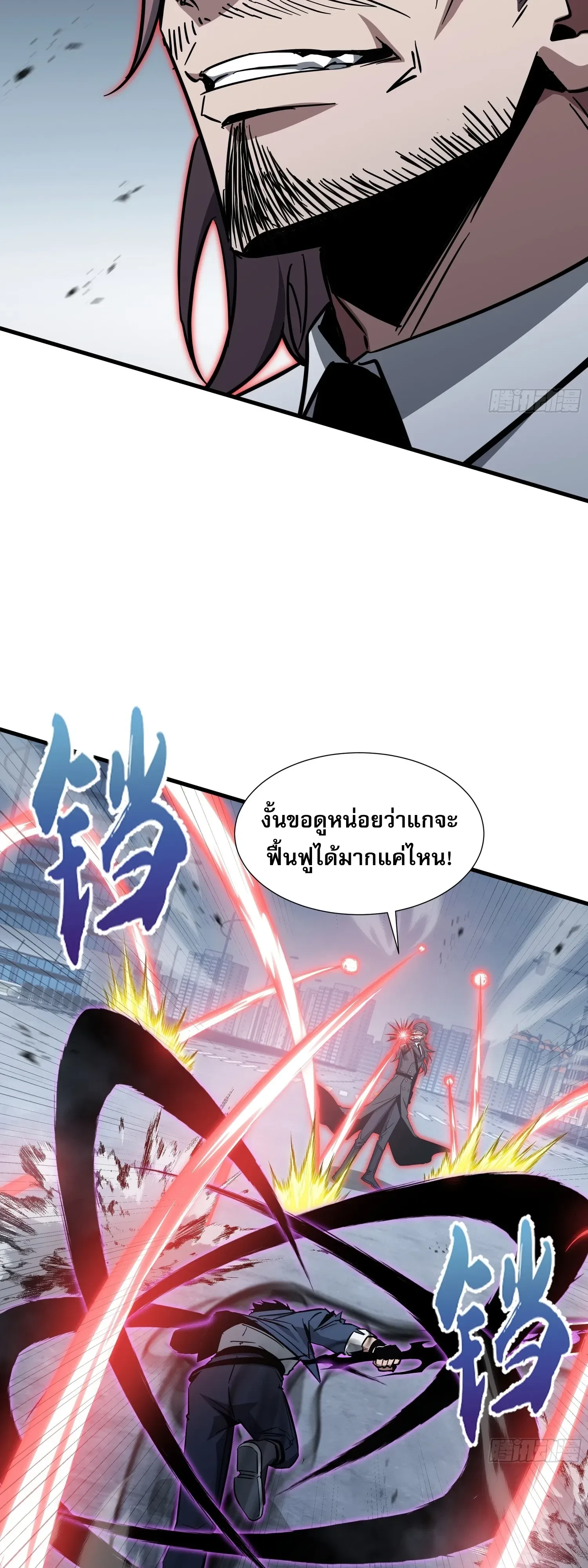 Tyrant of the Otherworld Prison: My Shadow Can Evolve Infinitely ทรราชวิวัฒนาการได้ไร้ขีดจำกัดแห่งแดนทมิฬ ตอนที่ 98 หน้า 4