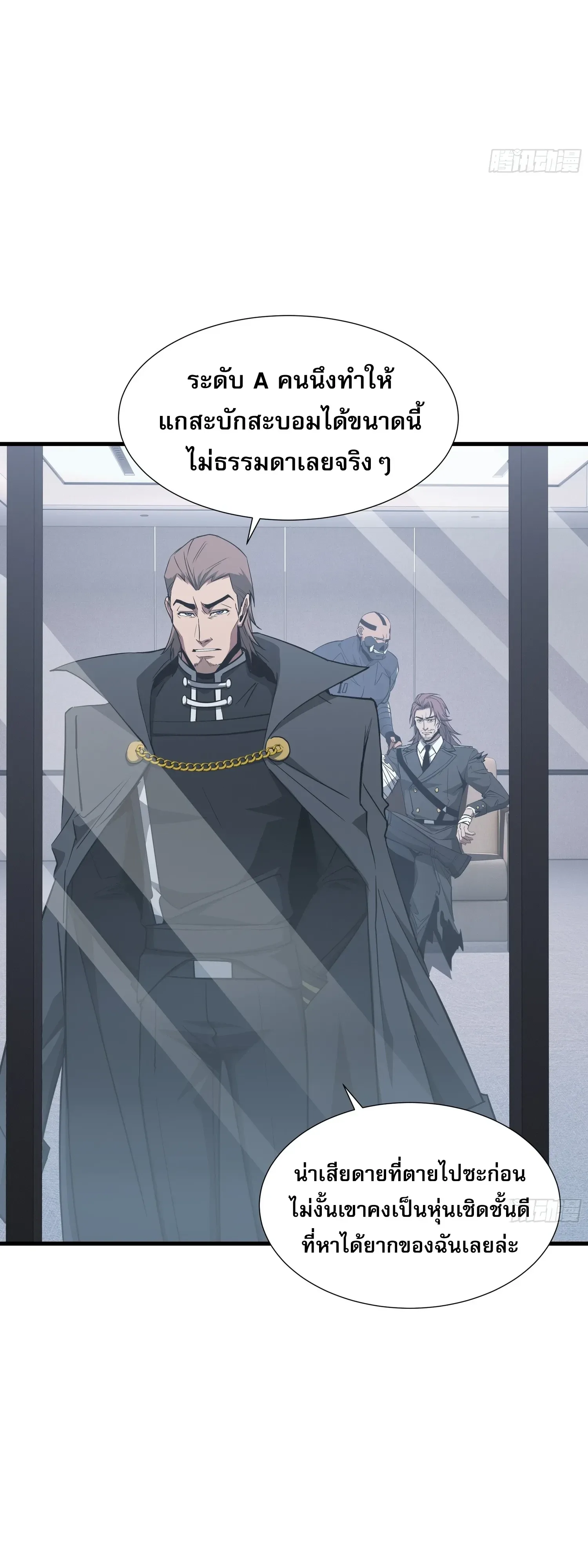 Tyrant of the Otherworld Prison: My Shadow Can Evolve Infinitely ทรราชวิวัฒนาการได้ไร้ขีดจำกัดแห่งแดนทมิฬ ตอนที่ 99 หน้า 11
