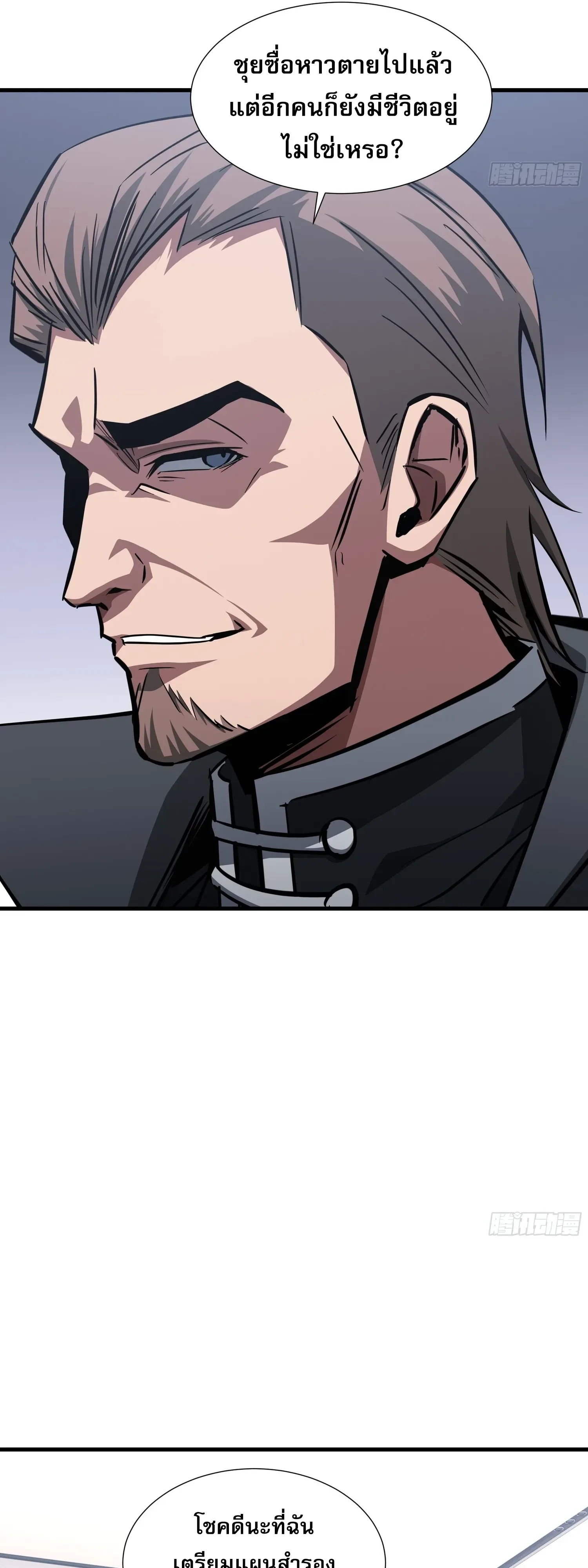 Tyrant of the Otherworld Prison: My Shadow Can Evolve Infinitely ทรราชวิวัฒนาการได้ไร้ขีดจำกัดแห่งแดนทมิฬ ตอนที่ 99 หน้า 13