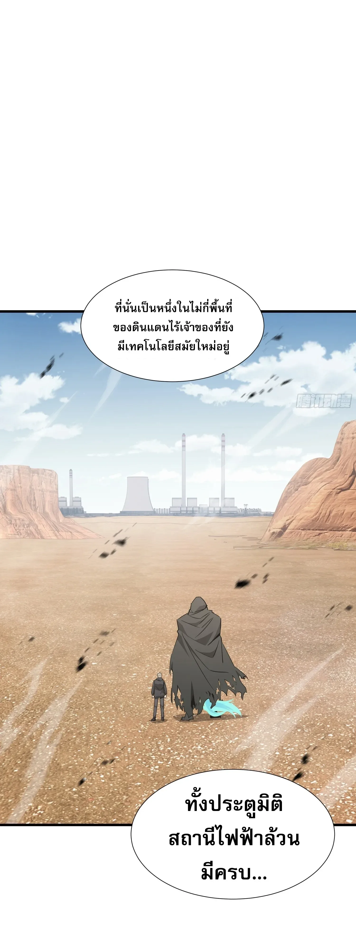 Tyrant of the Otherworld Prison: My Shadow Can Evolve Infinitely ทรราชวิวัฒนาการได้ไร้ขีดจำกัดแห่งแดนทมิฬ ตอนที่ 99 หน้า 17
