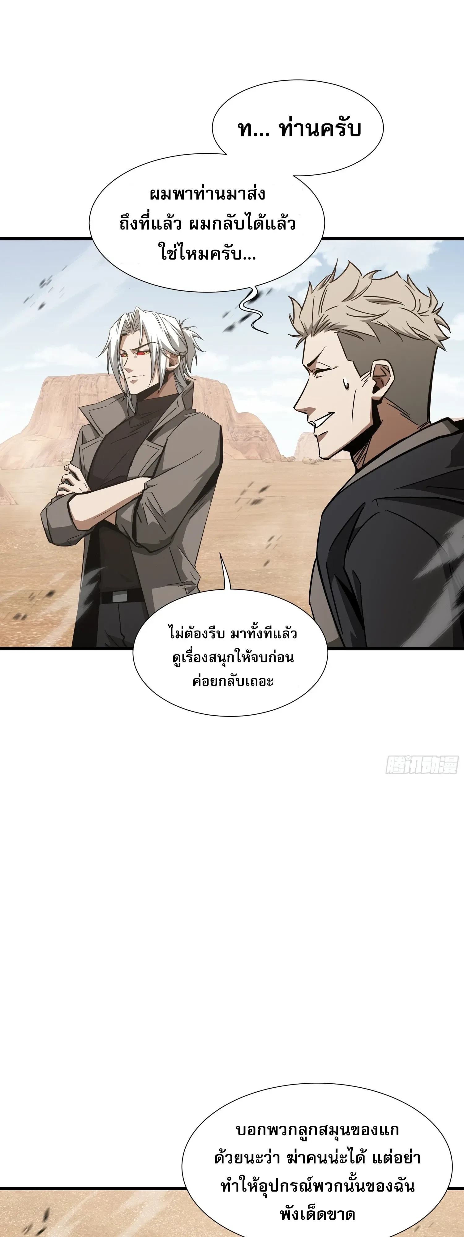 Tyrant of the Otherworld Prison: My Shadow Can Evolve Infinitely ทรราชวิวัฒนาการได้ไร้ขีดจำกัดแห่งแดนทมิฬ ตอนที่ 99 หน้า 19